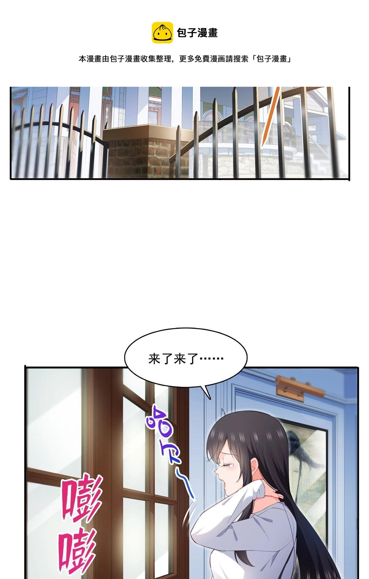 第二百六十八话 追求者？ 第29页