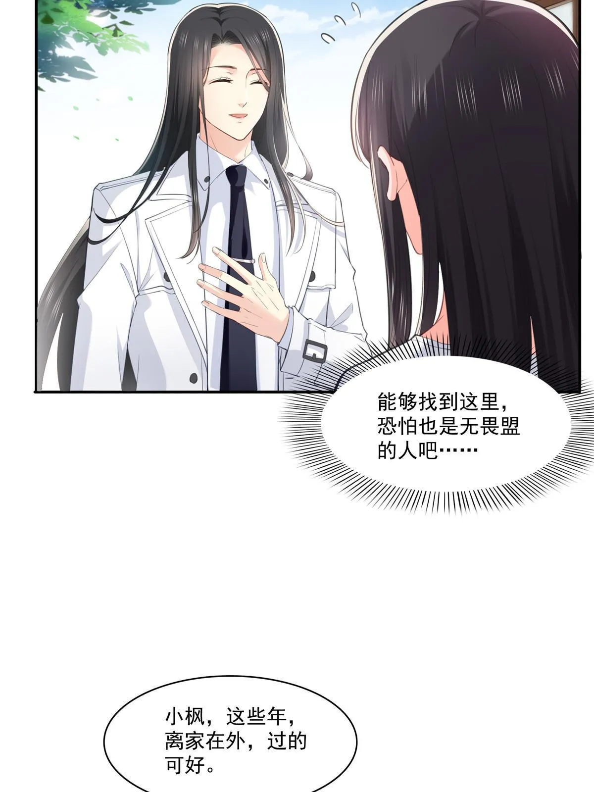 第二百六十八话 追求者？ 第35页