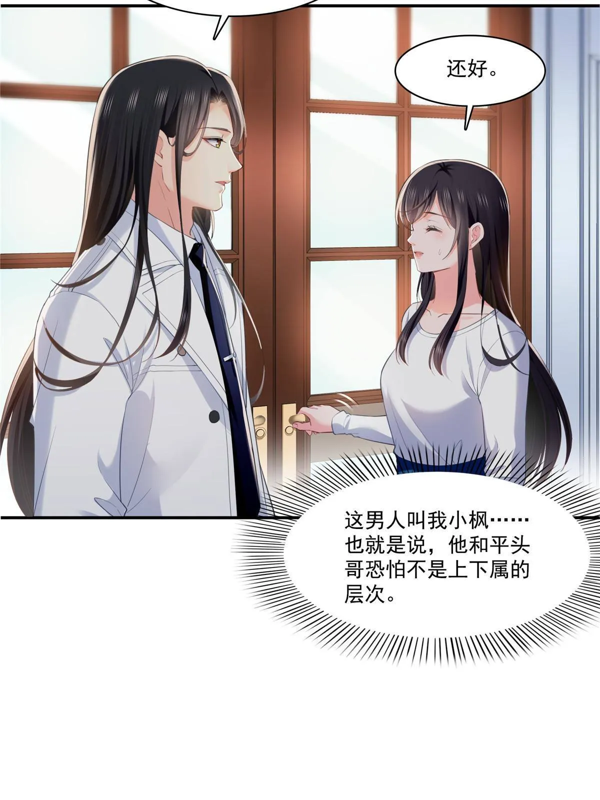 第二百六十八话 追求者？ 第36页