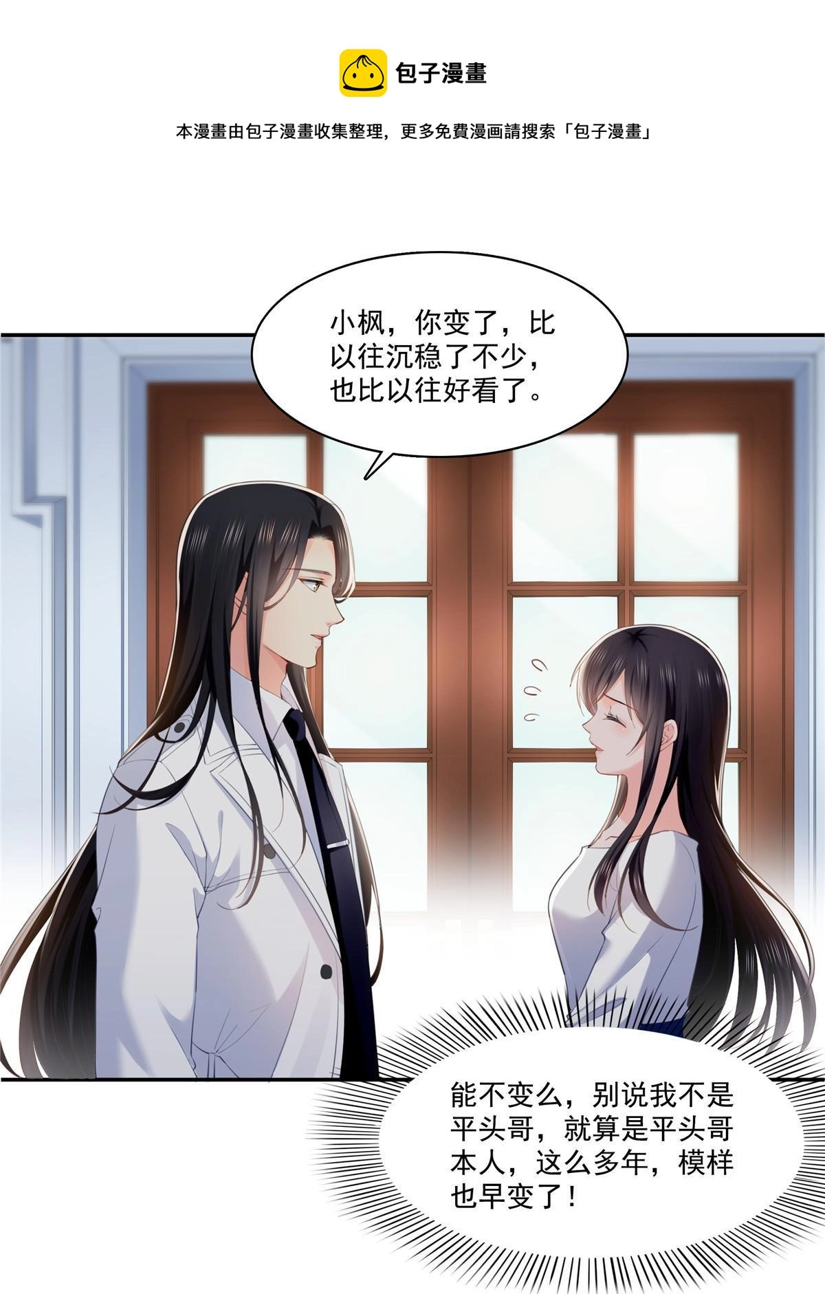 第二百六十八话 追求者？ 第37页