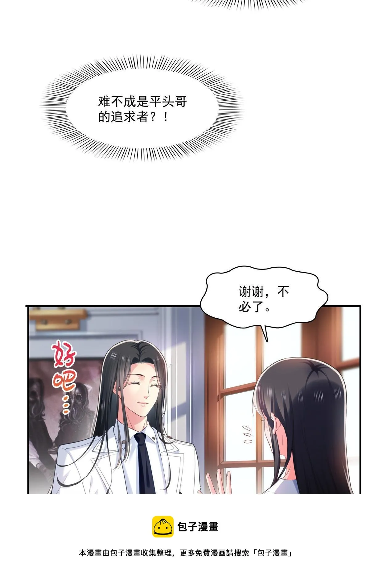 第二百六十八话 追求者？ 第41页