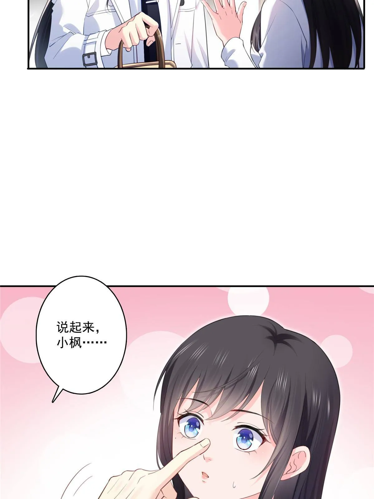 第二百六十八话 追求者？ 第42页
