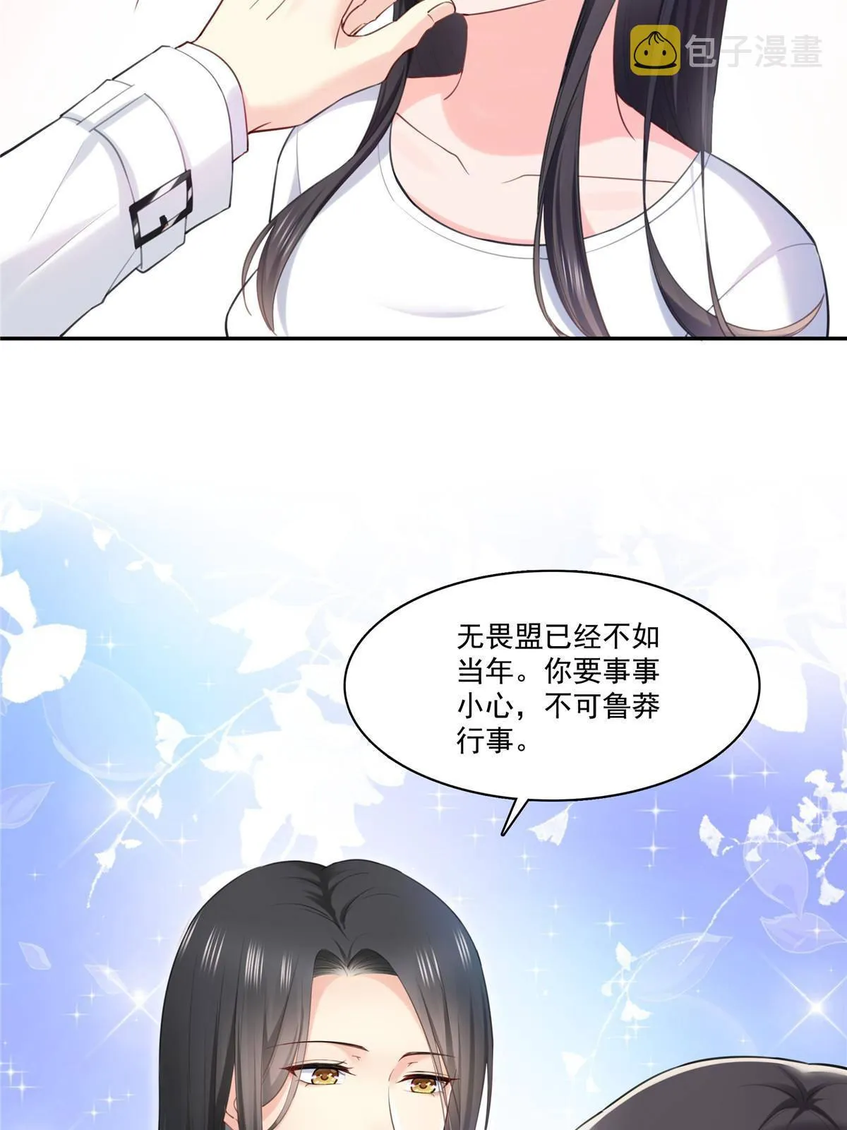 第二百六十八话 追求者？ 第43页