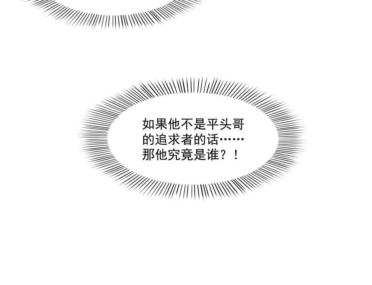 第二百六十八话 追求者？ 第46页