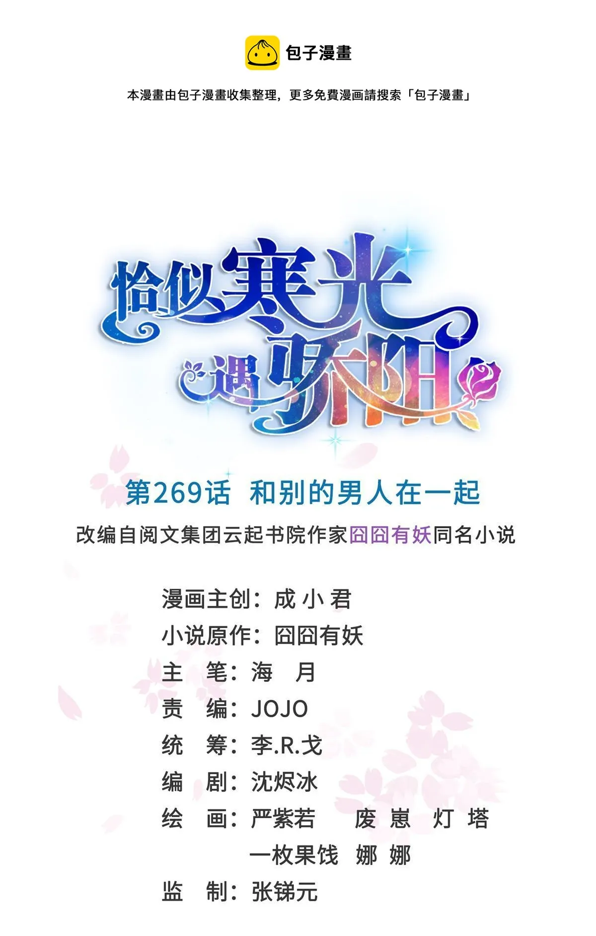 第269话 和别的男人一起 第1页