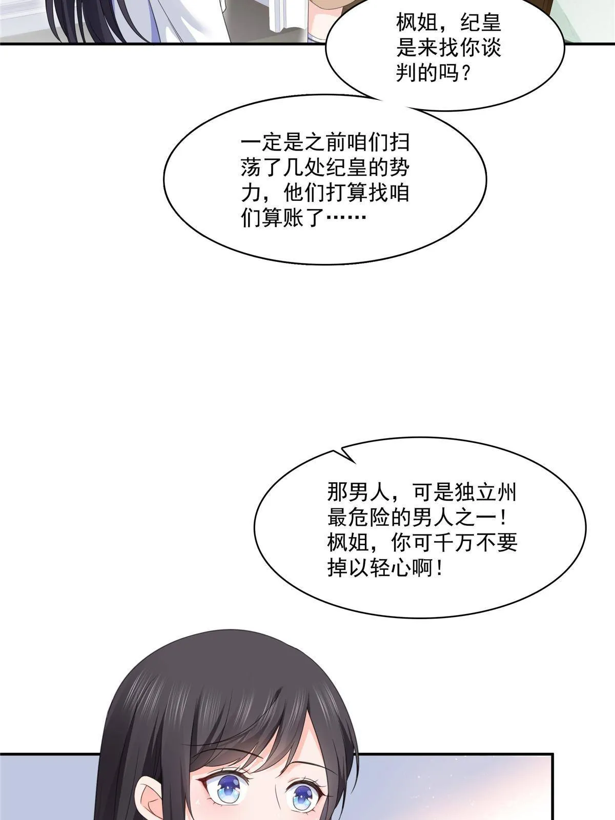 第269话 和别的男人一起 第6页