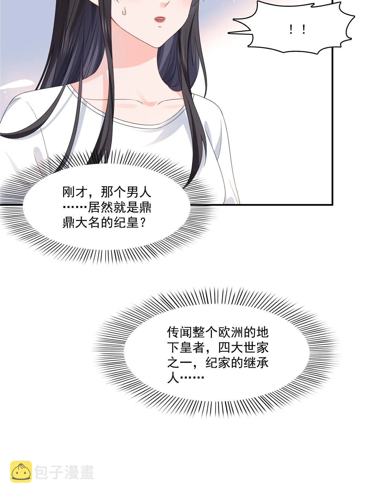 第269话 和别的男人一起 第7页