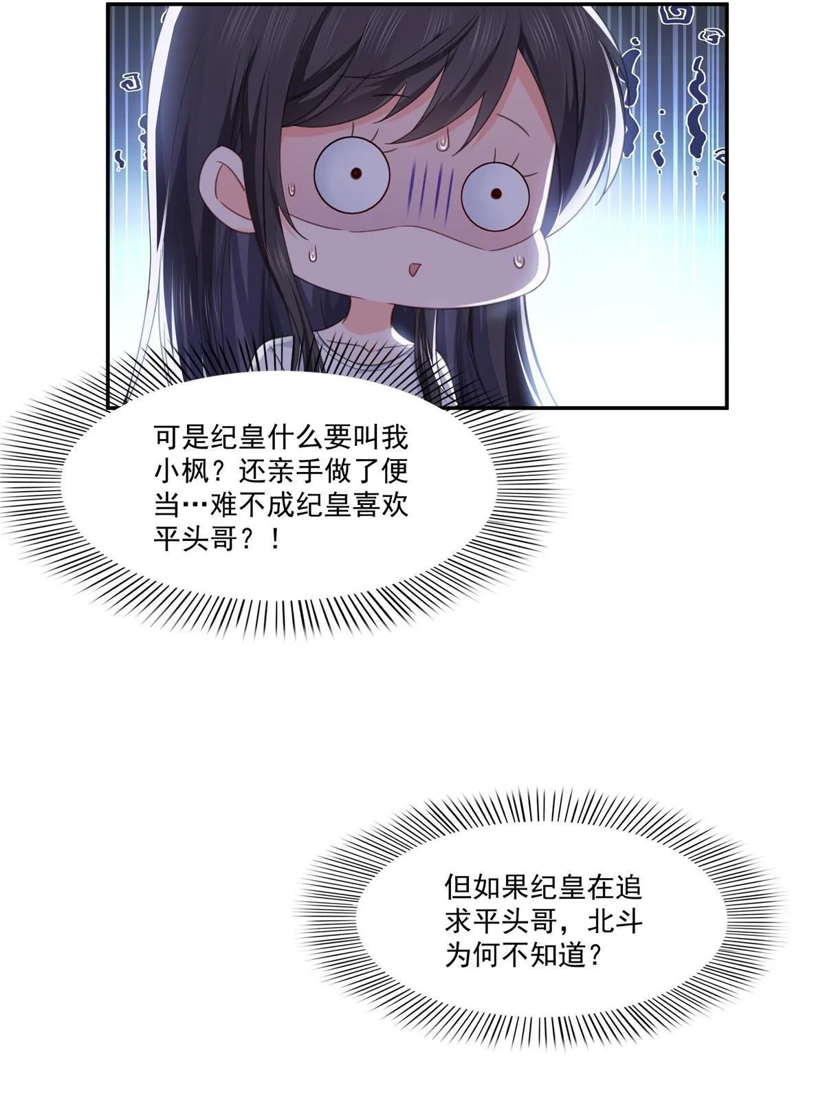 第269话 和别的男人一起 第8页