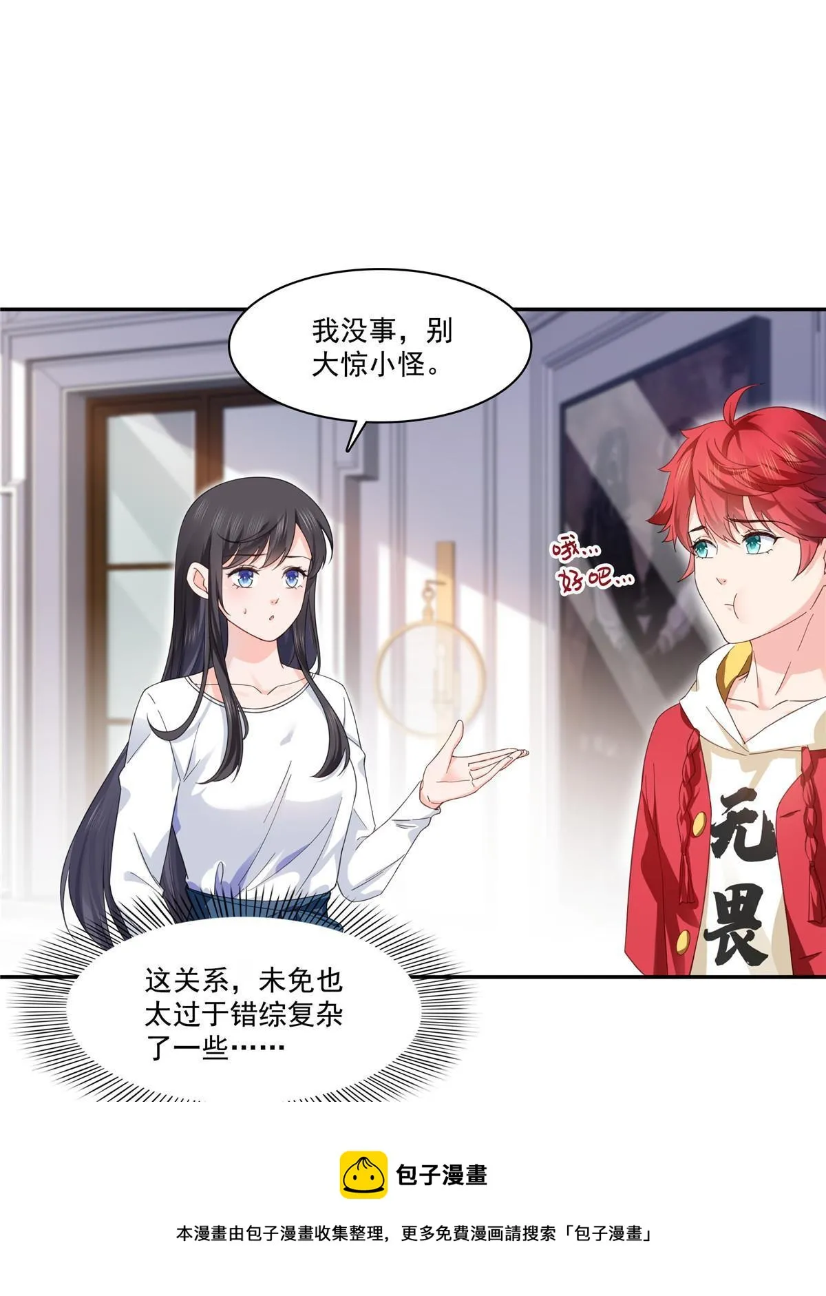 第269话 和别的男人一起 第9页