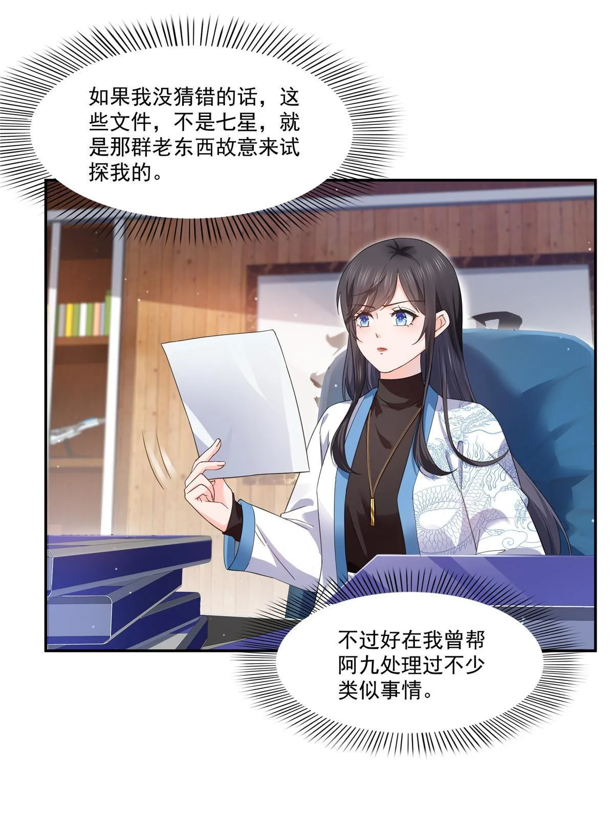 第269话 和别的男人一起 第12页