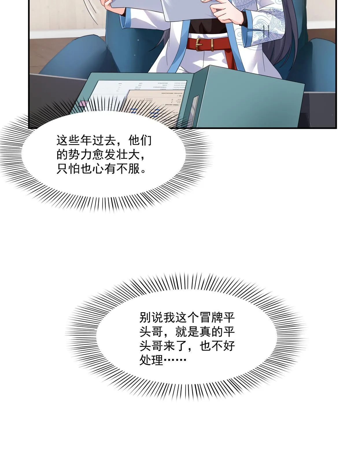 第269话 和别的男人一起 第16页
