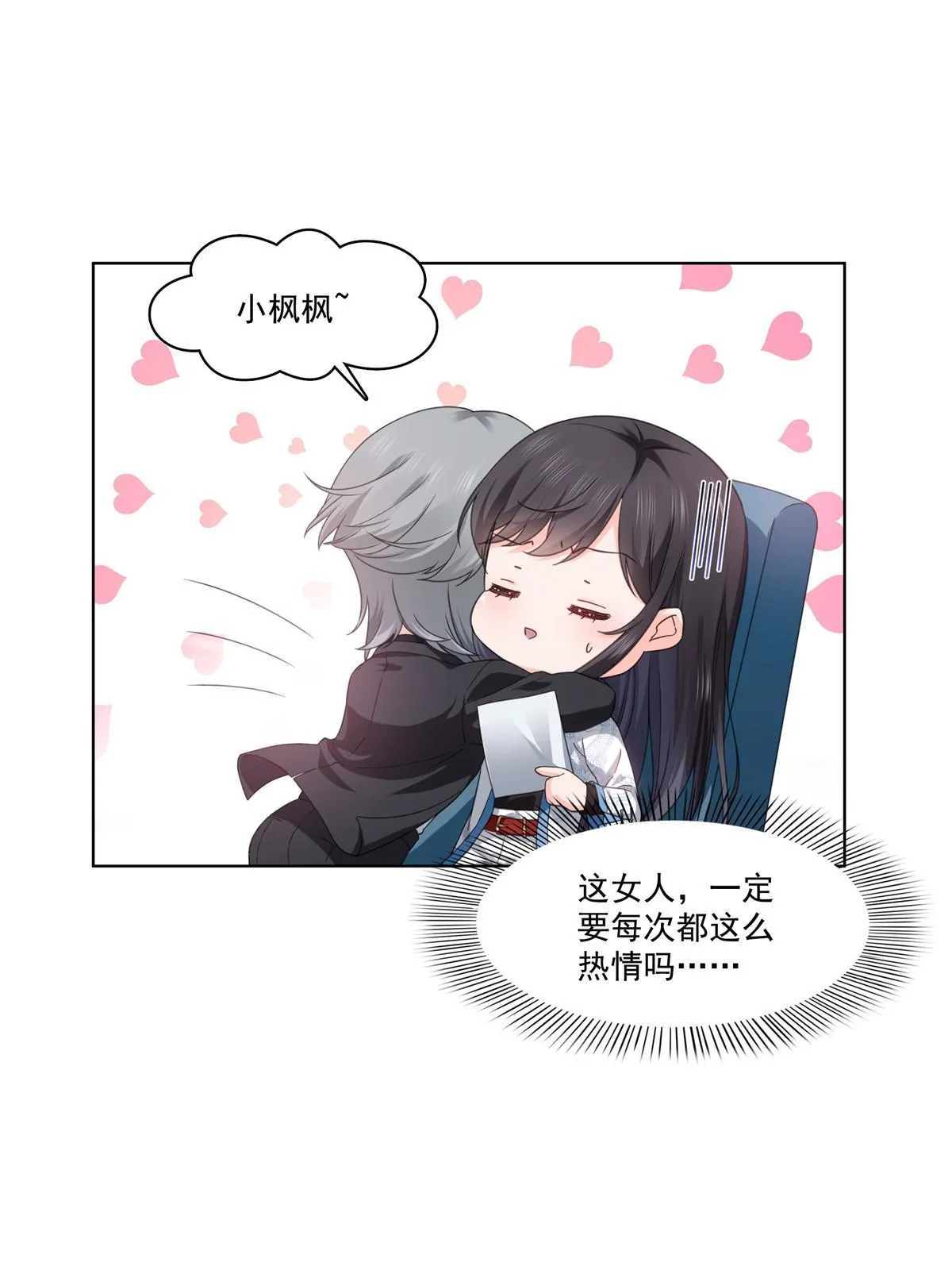 第269话 和别的男人一起 第19页
