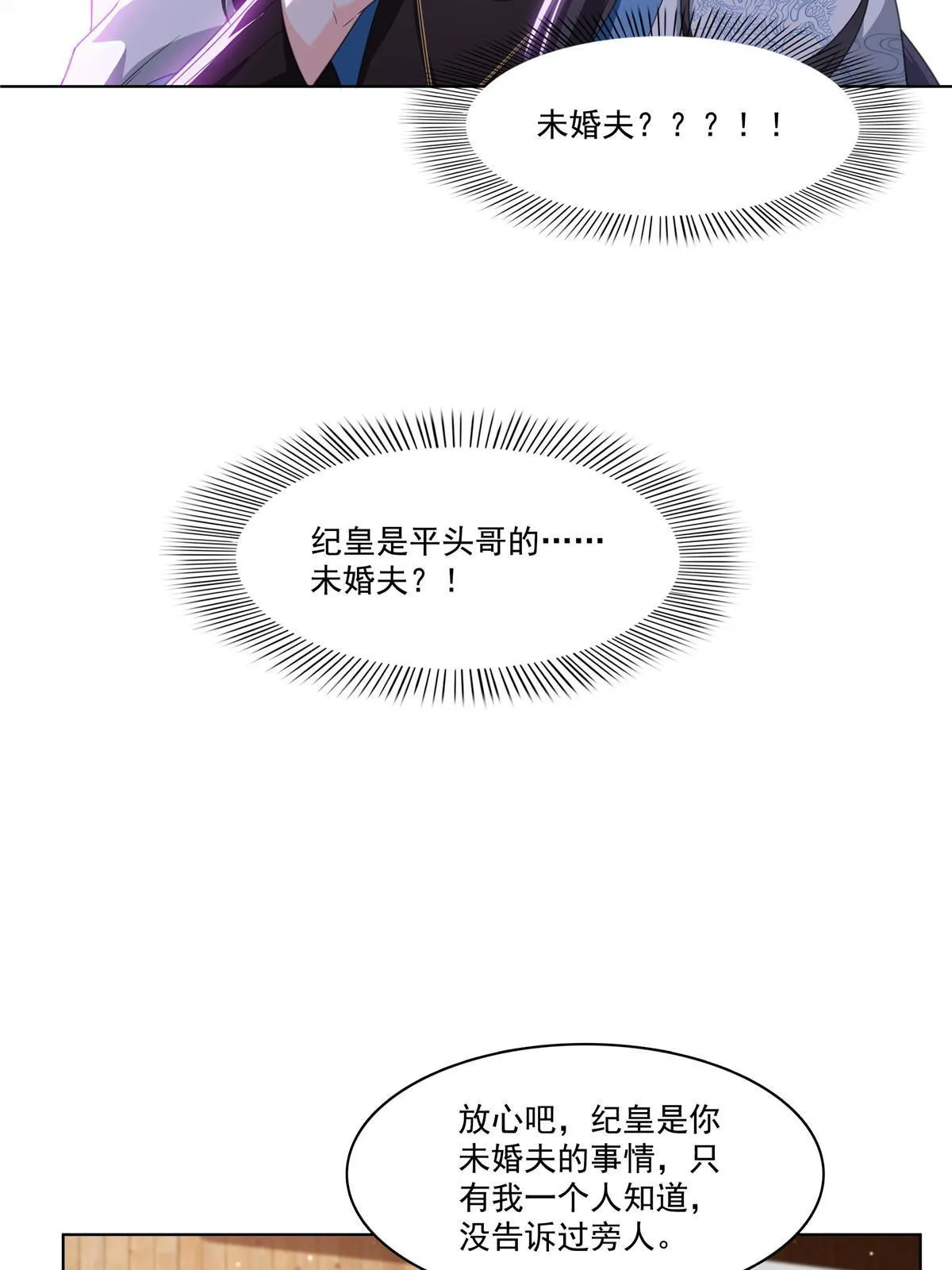 第269话 和别的男人一起 第23页
