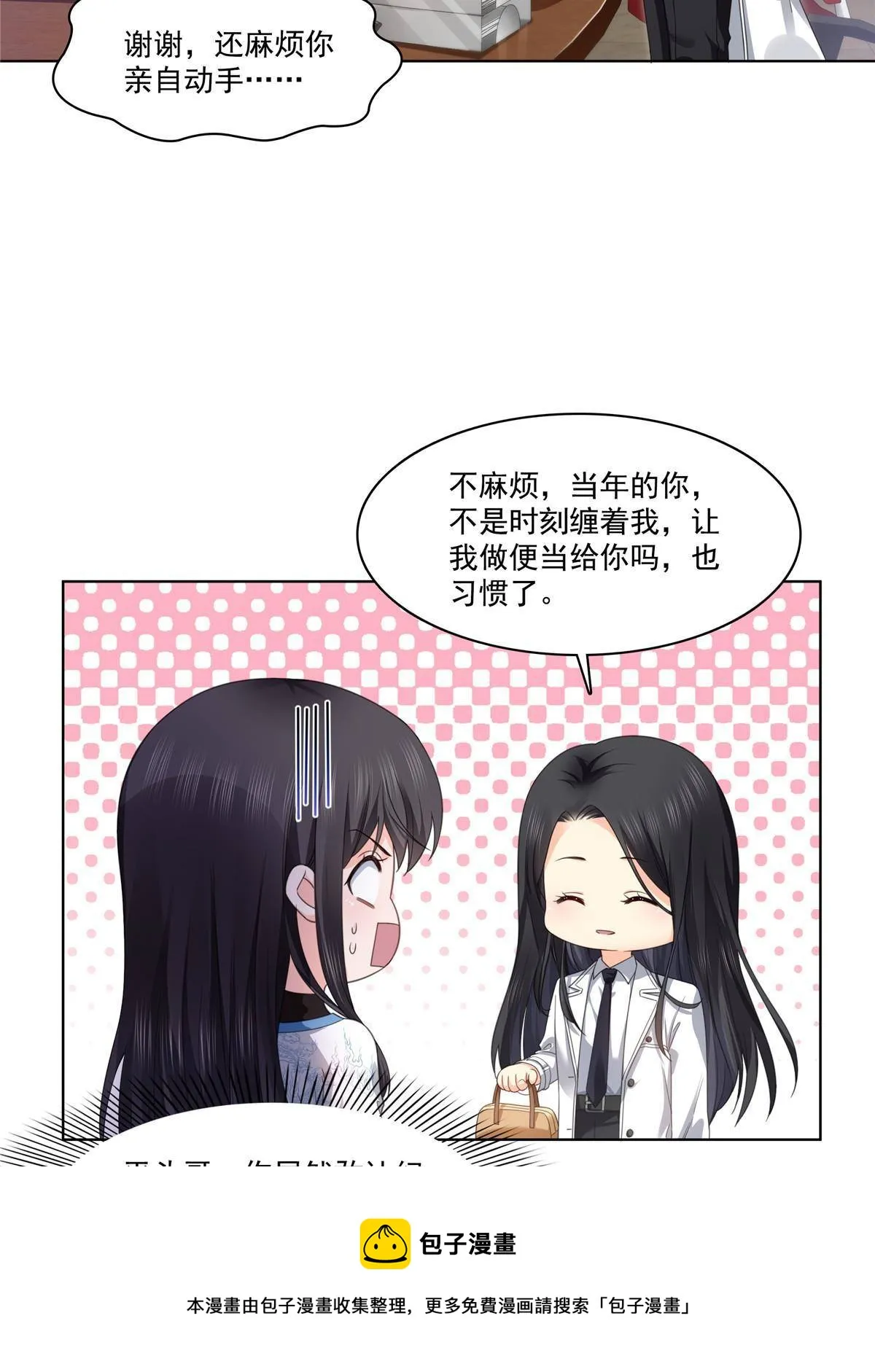 第269话 和别的男人一起 第29页