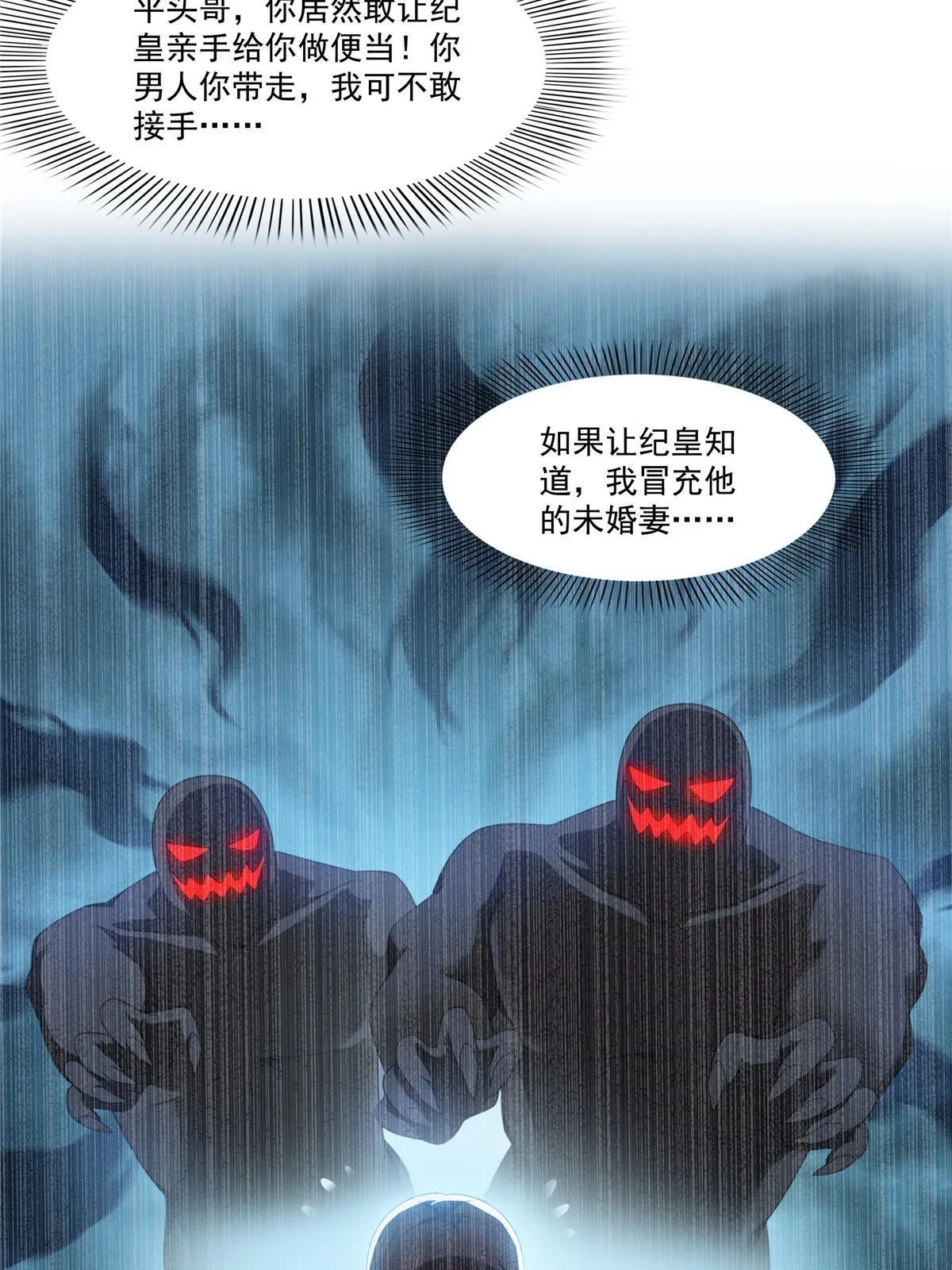 第269话 和别的男人一起 第30页