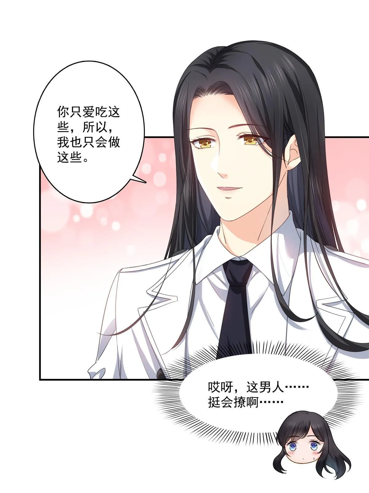 第269话 和别的男人一起 第35页