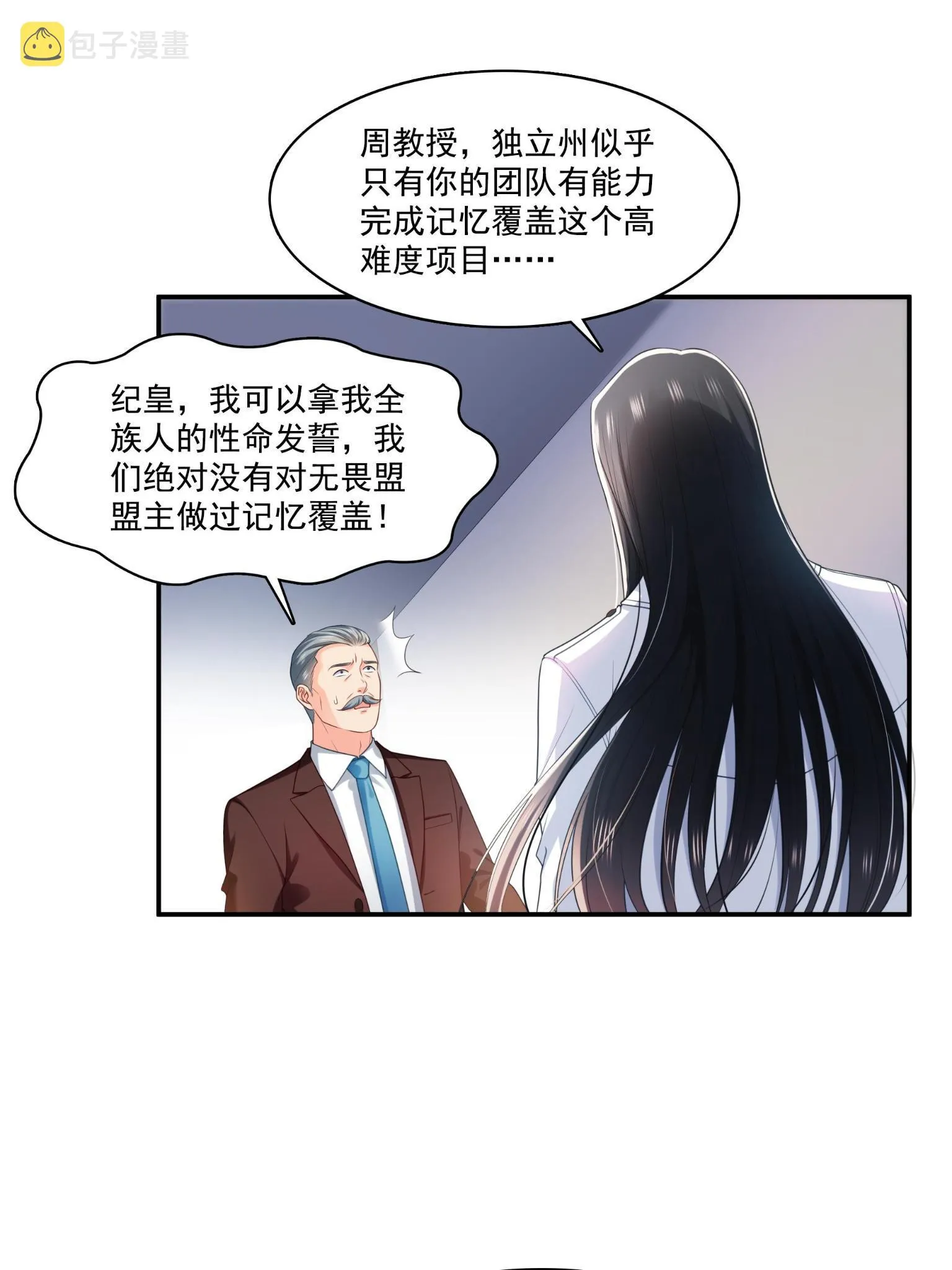 第270话 再次试探 第10页