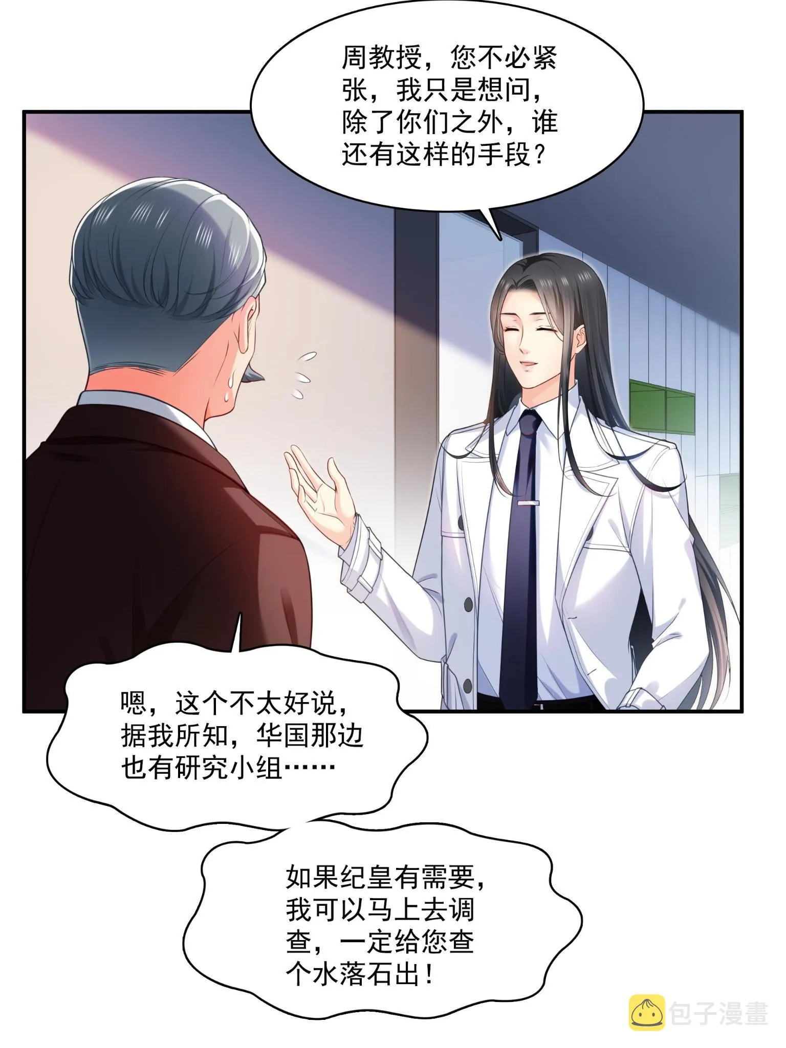 第270话 再次试探 第11页