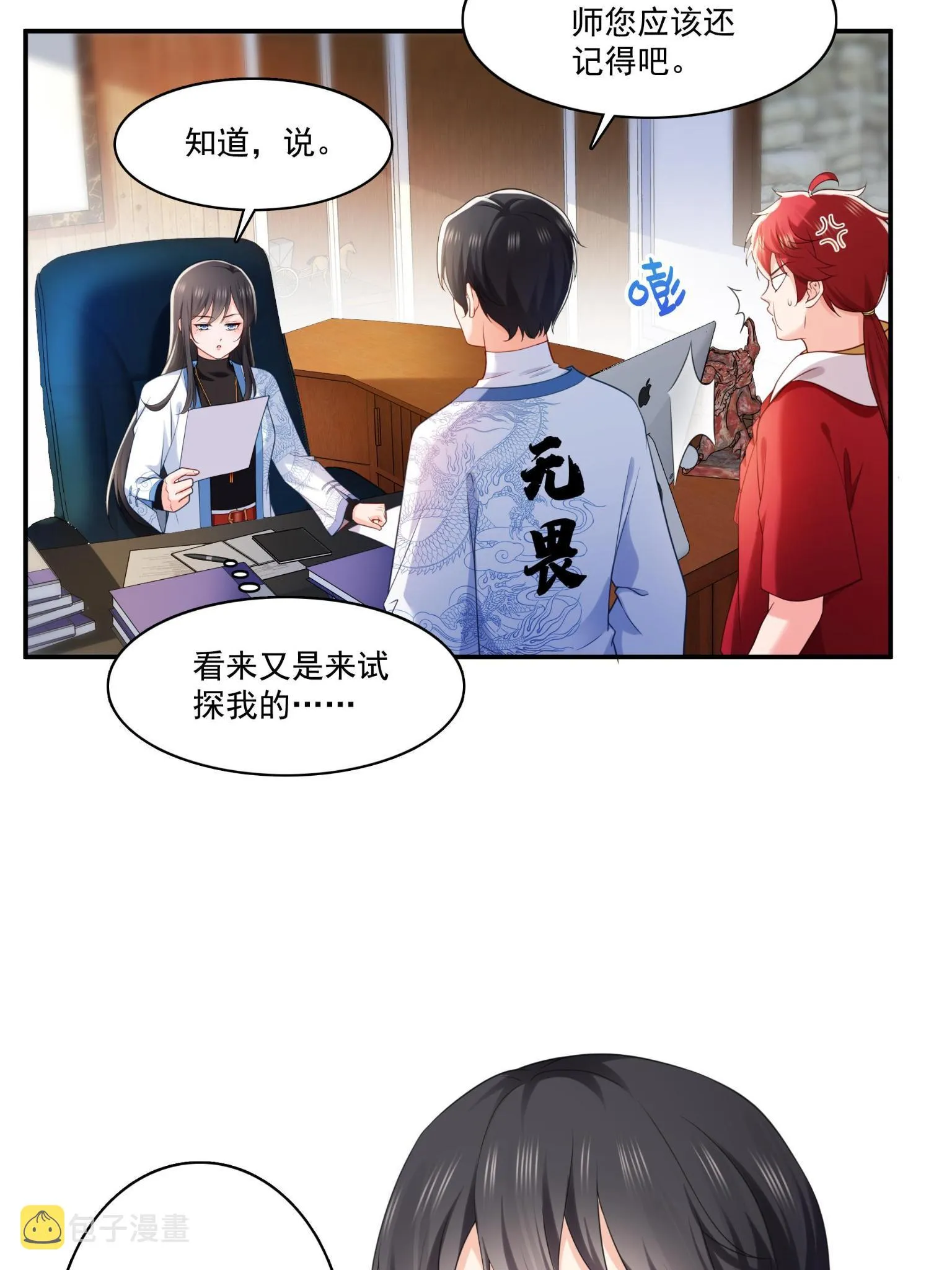第270话 再次试探 第23页