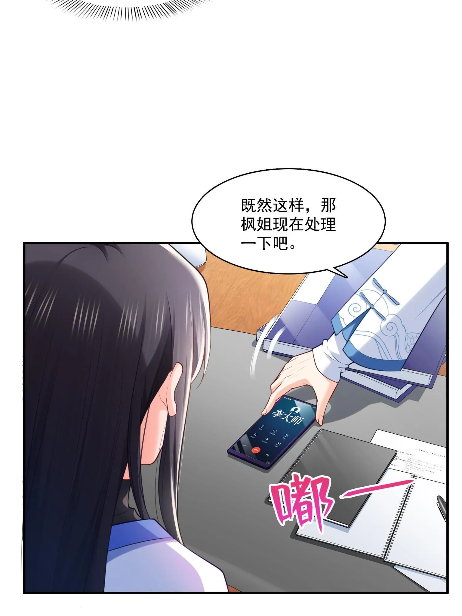 第270话 再次试探 第27页