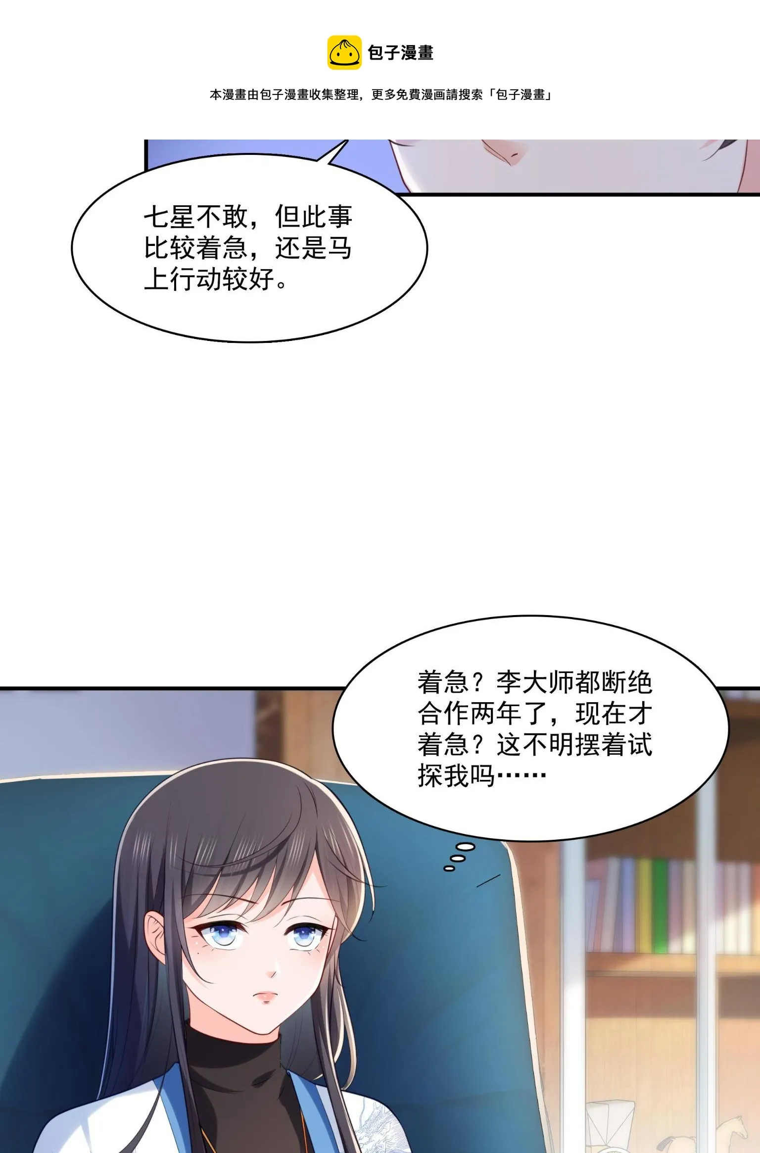 第270话 再次试探 第29页