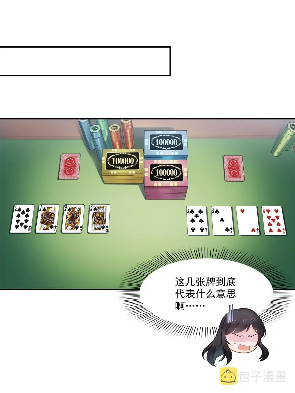 第272话凶残至极的大BOSS 第6页