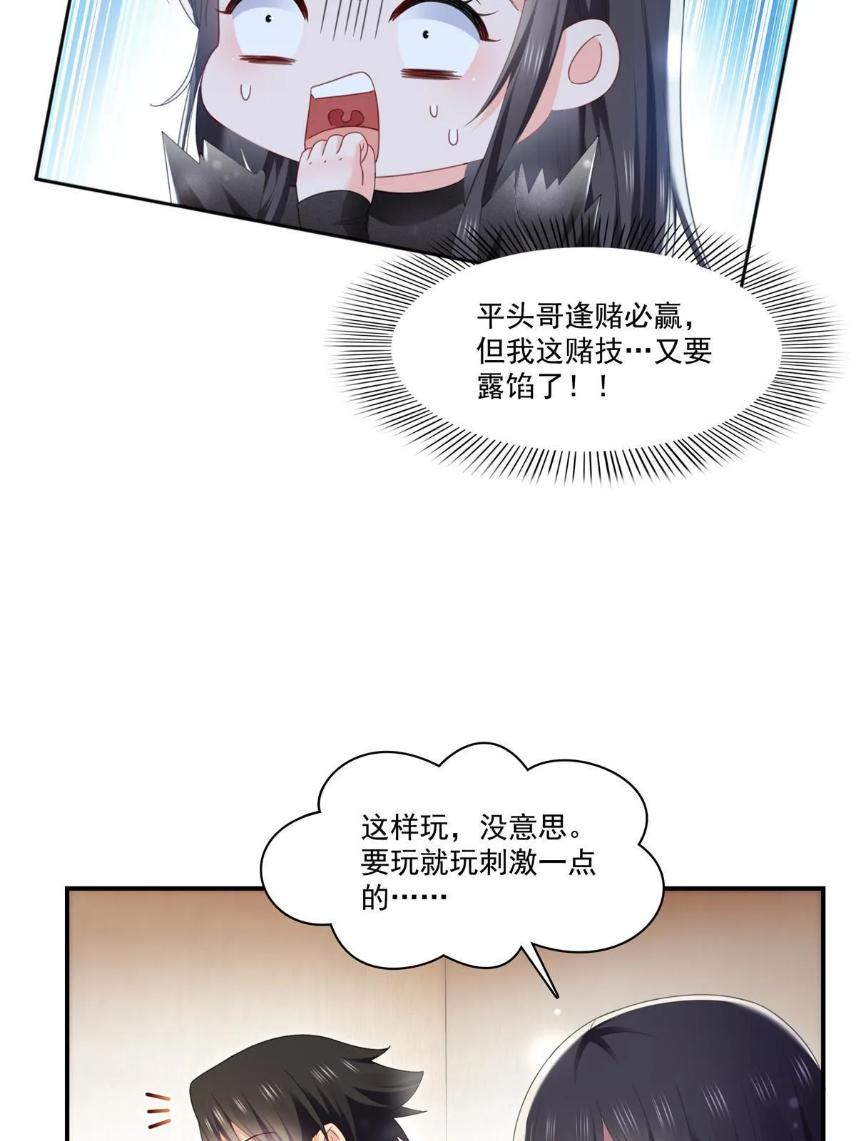 第272话凶残至极的大BOSS 第12页