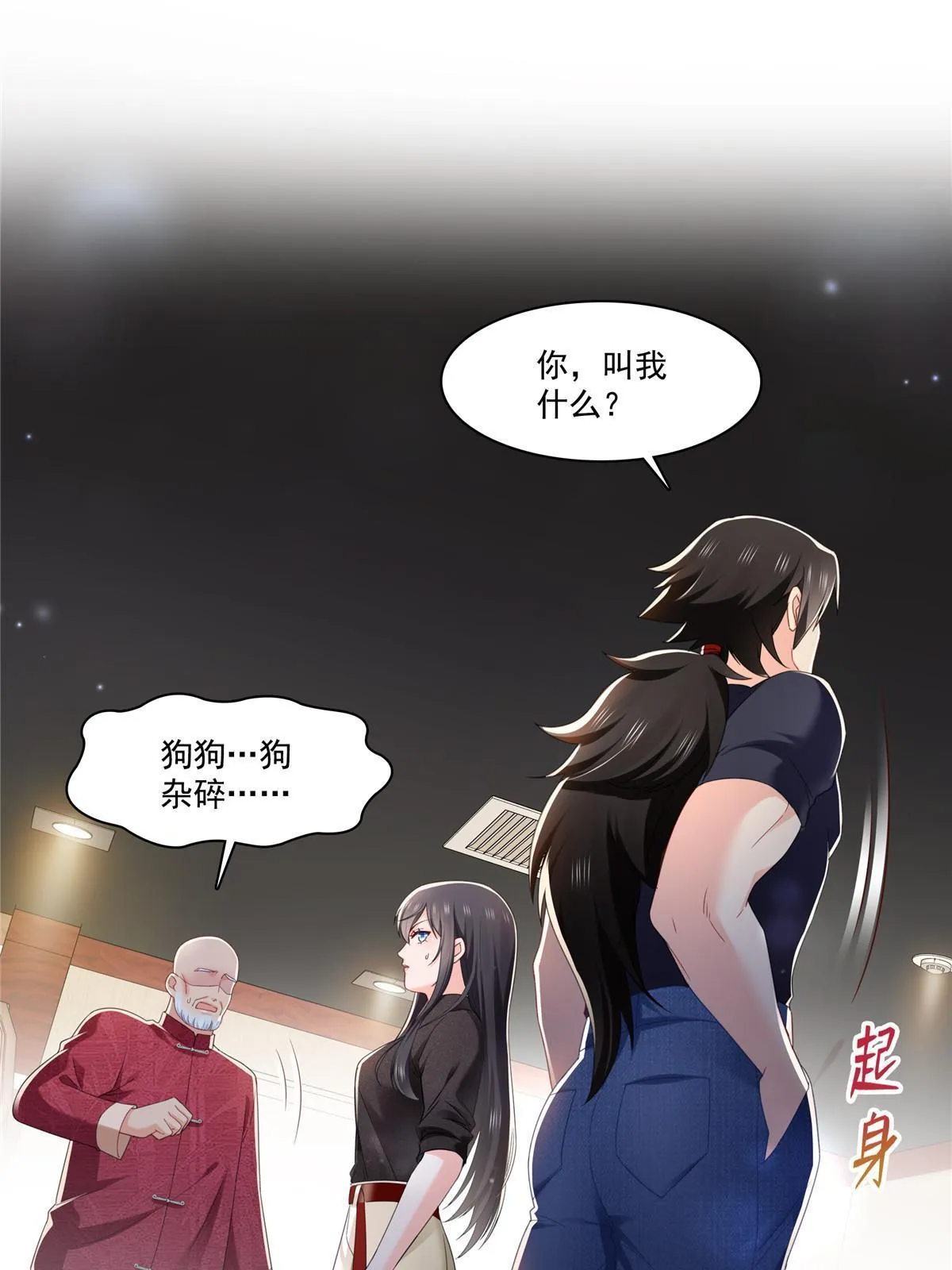 第272话凶残至极的大BOSS 第40页