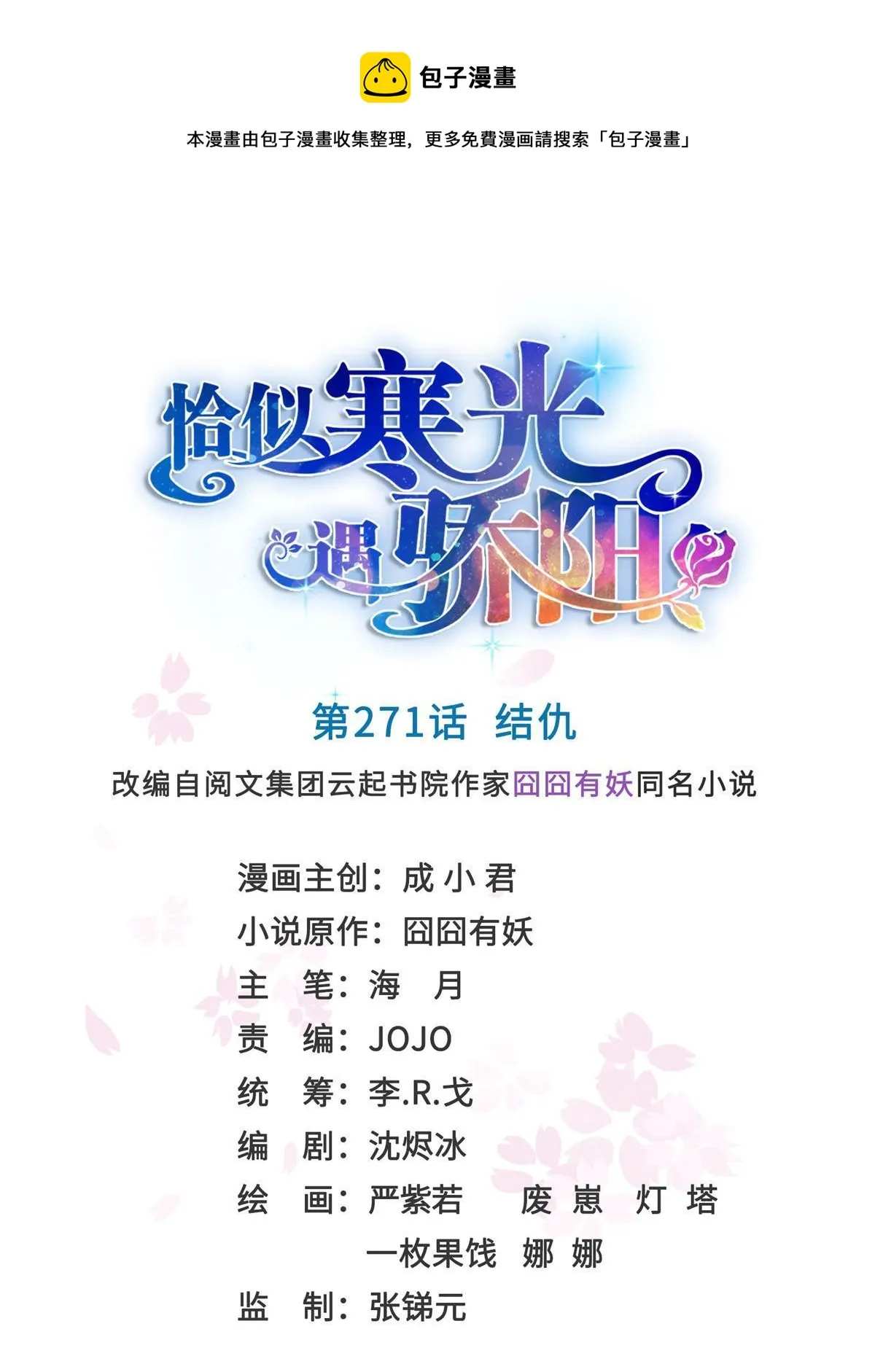 第271话 结仇 第1页