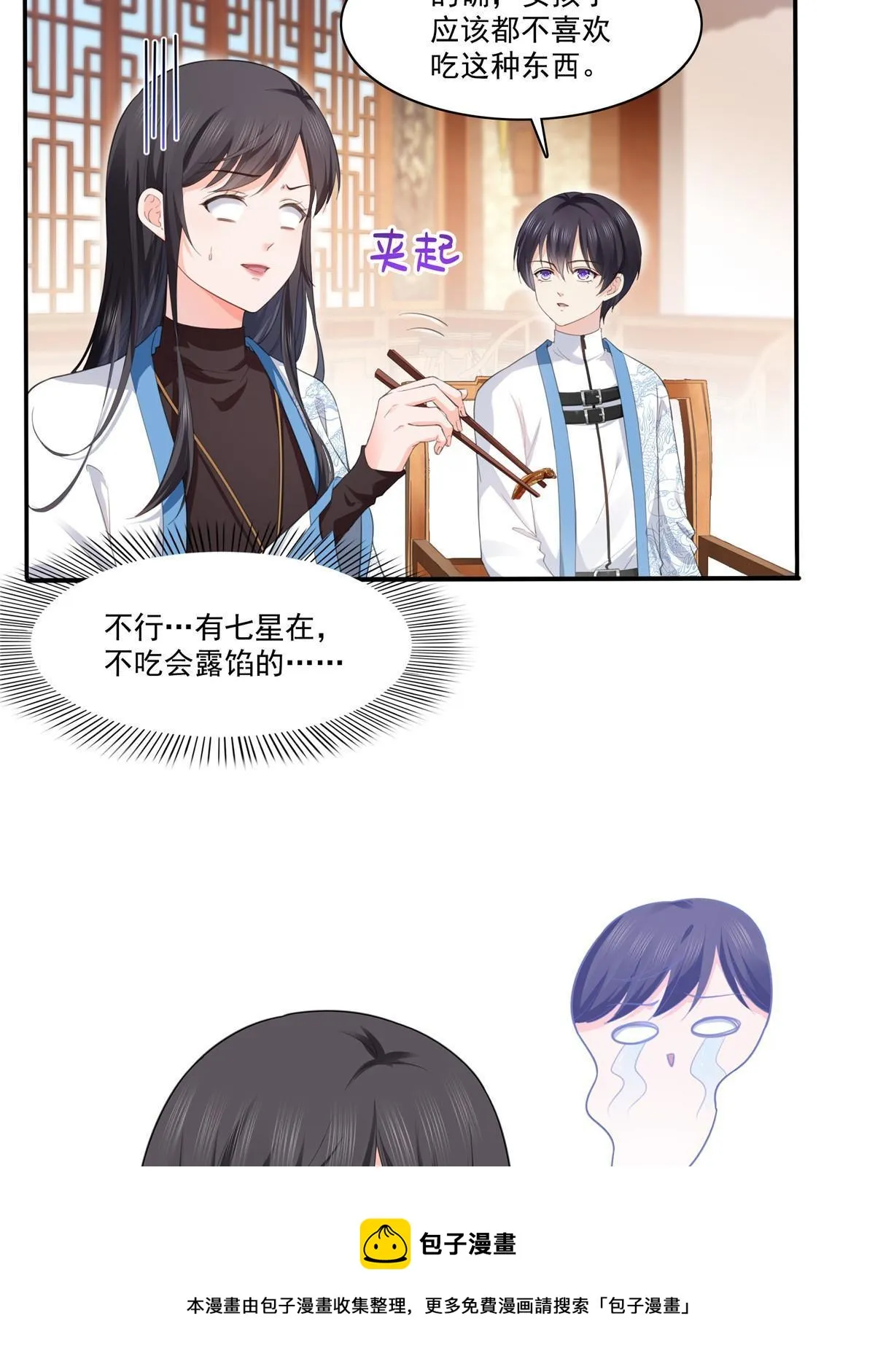 第271话 结仇 第5页