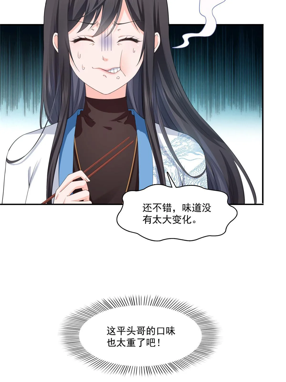 第271话 结仇 第6页