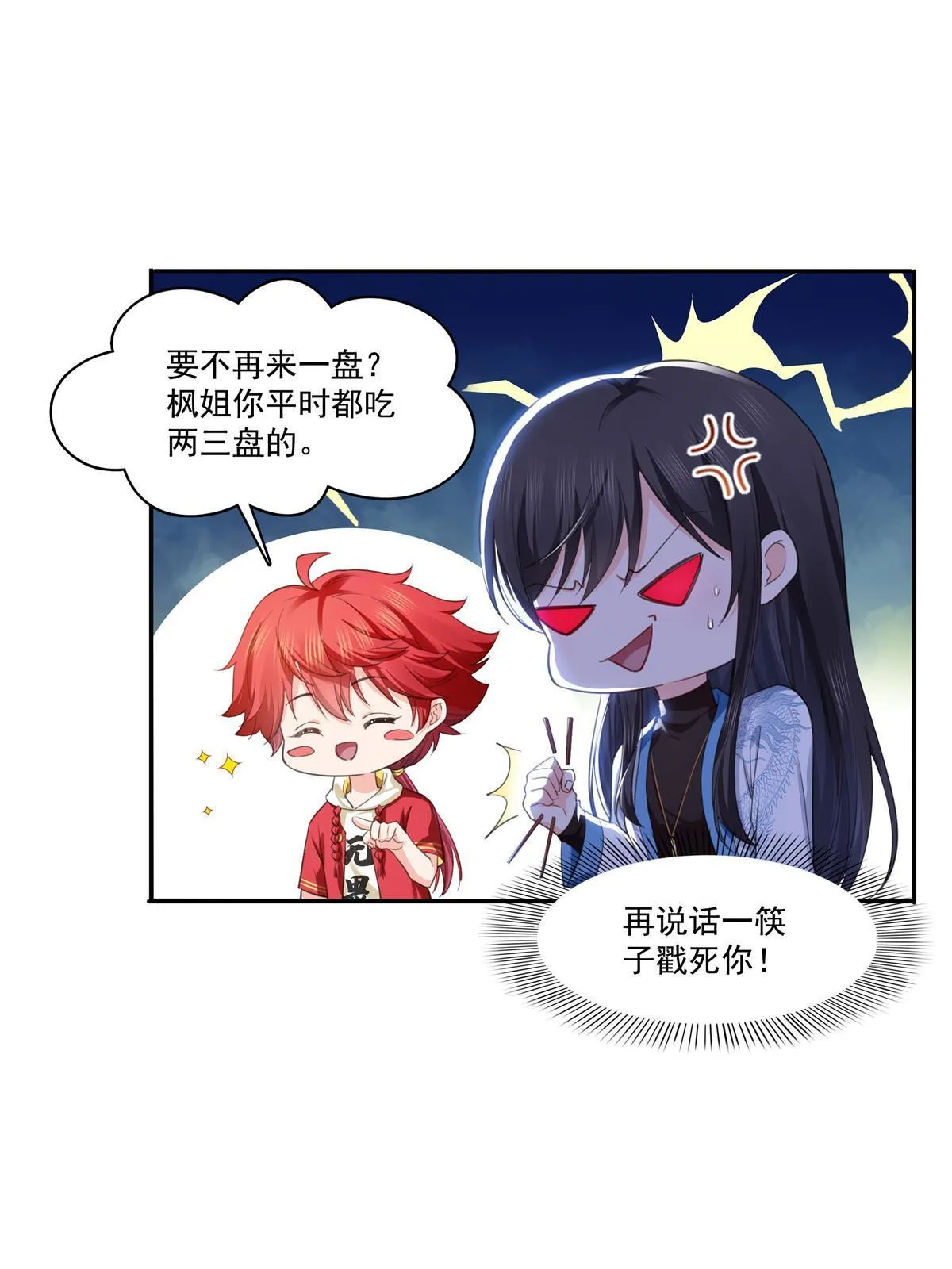 第271话 结仇 第7页