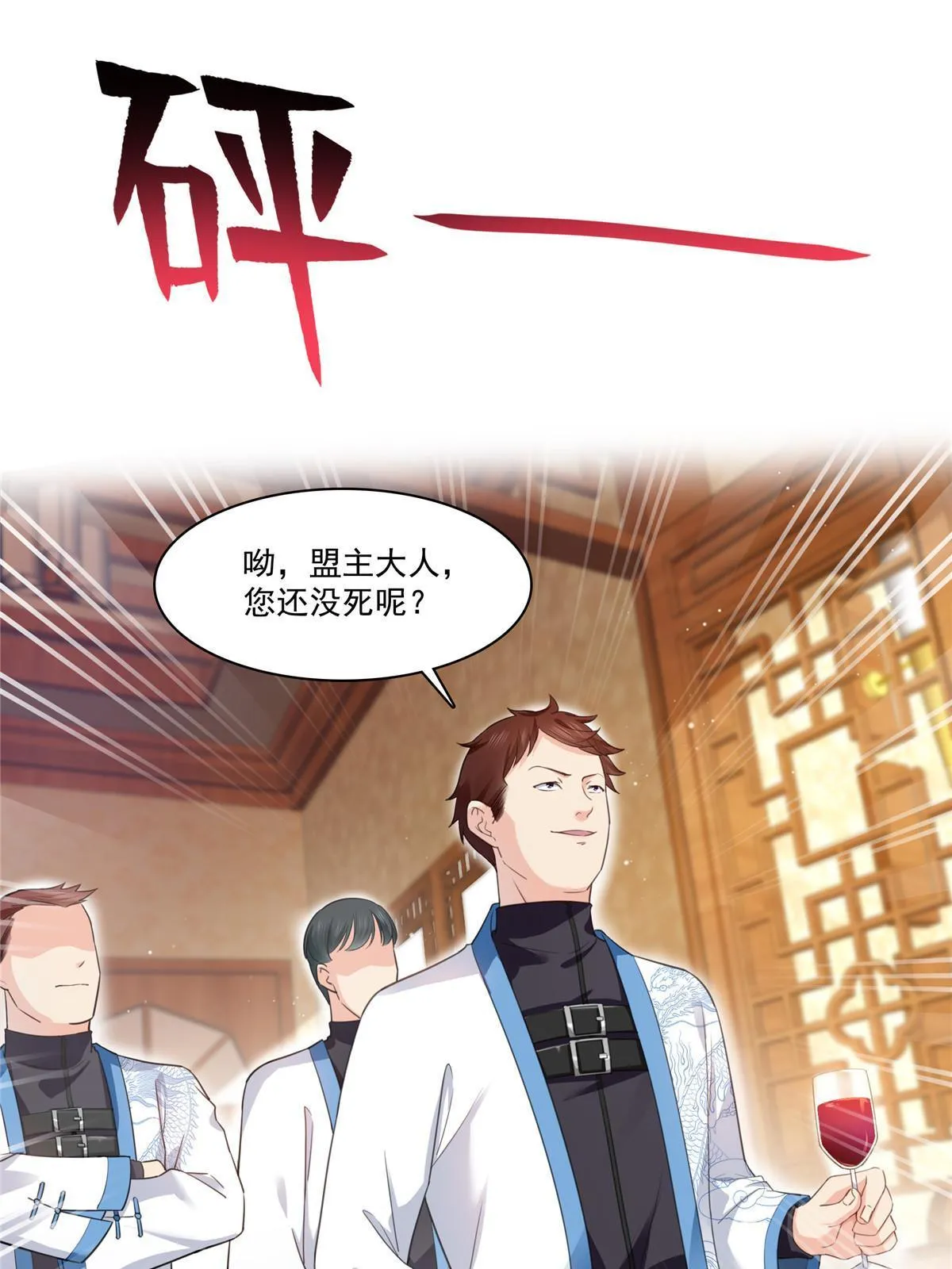 第271话 结仇 第8页
