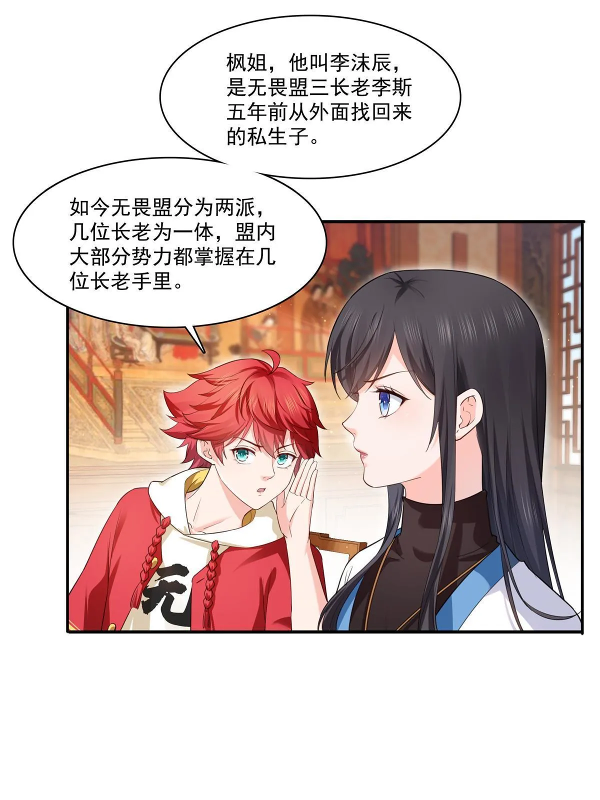第271话 结仇 第10页