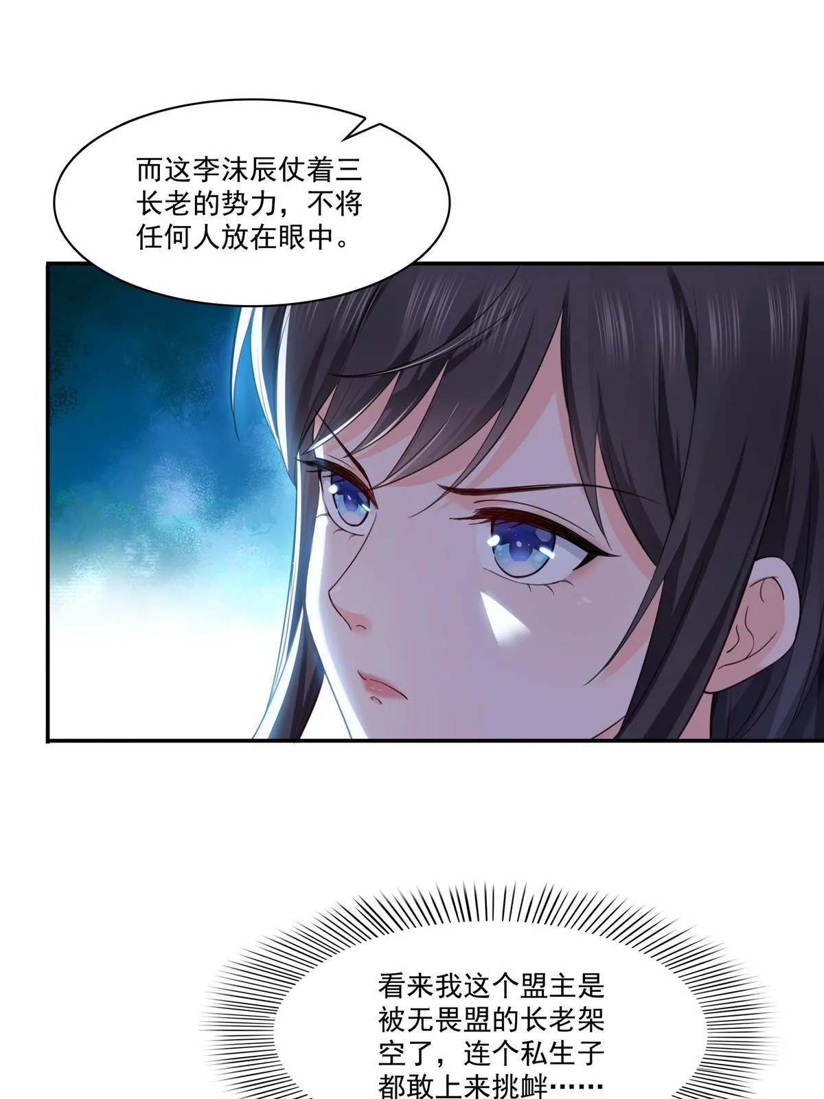 第271话 结仇 第11页