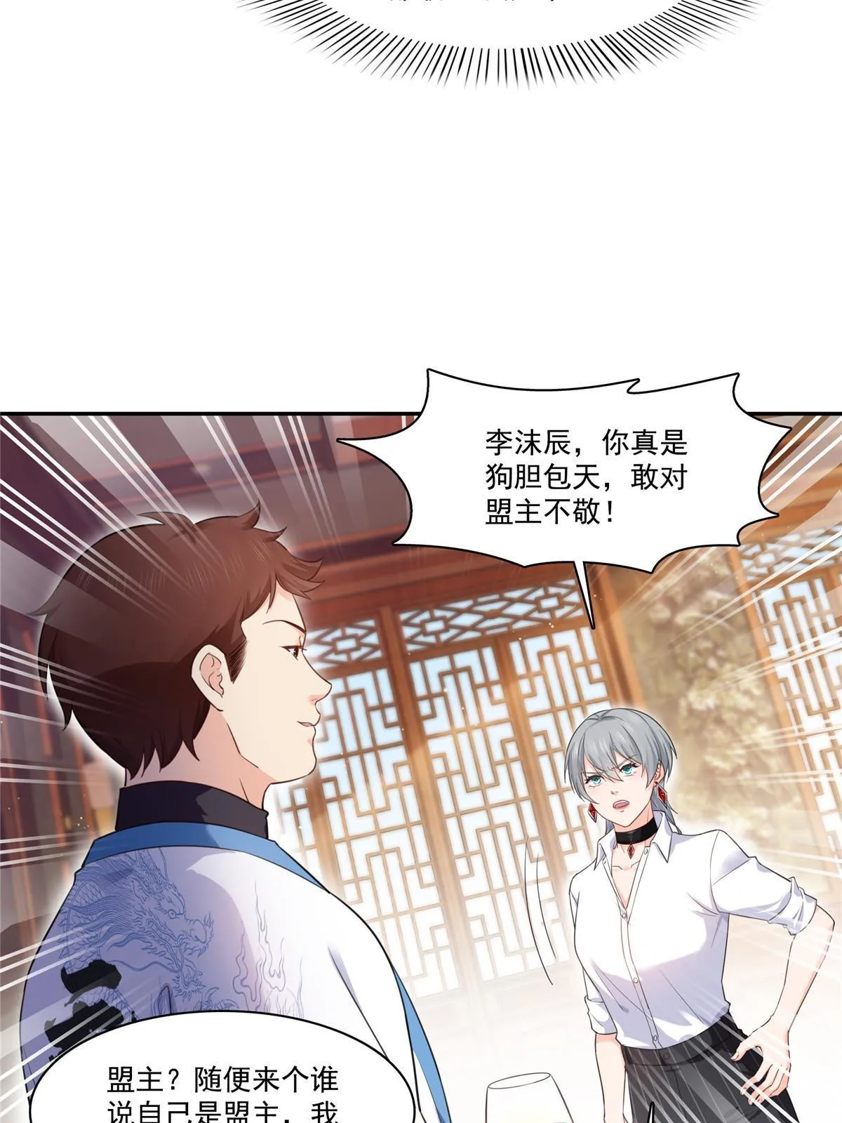 第271话 结仇 第12页