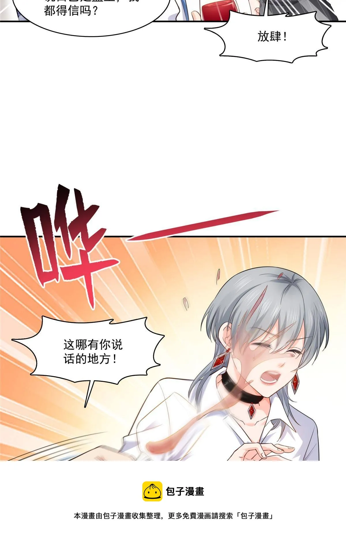 第271话 结仇 第13页