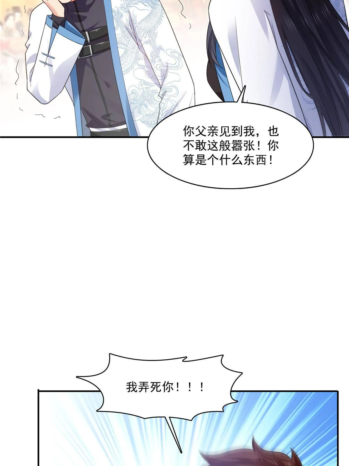 第271话 结仇 第23页