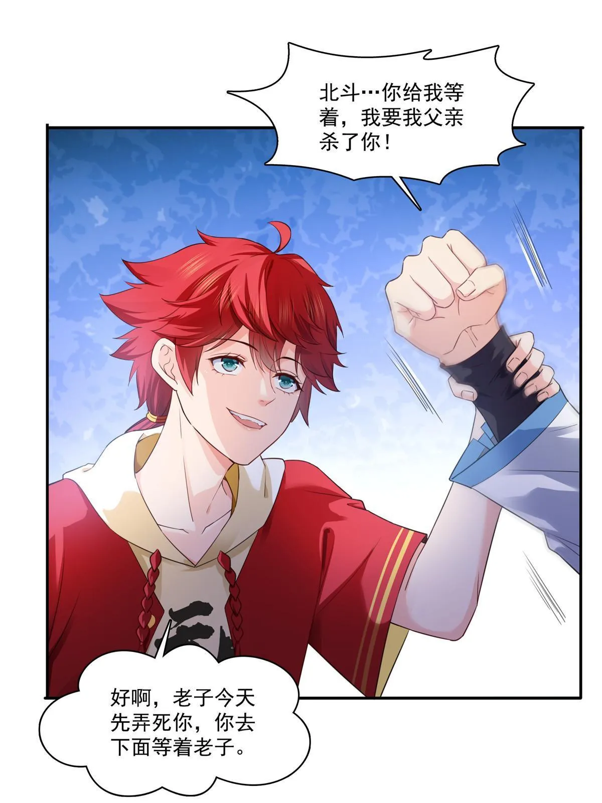 第271话 结仇 第26页