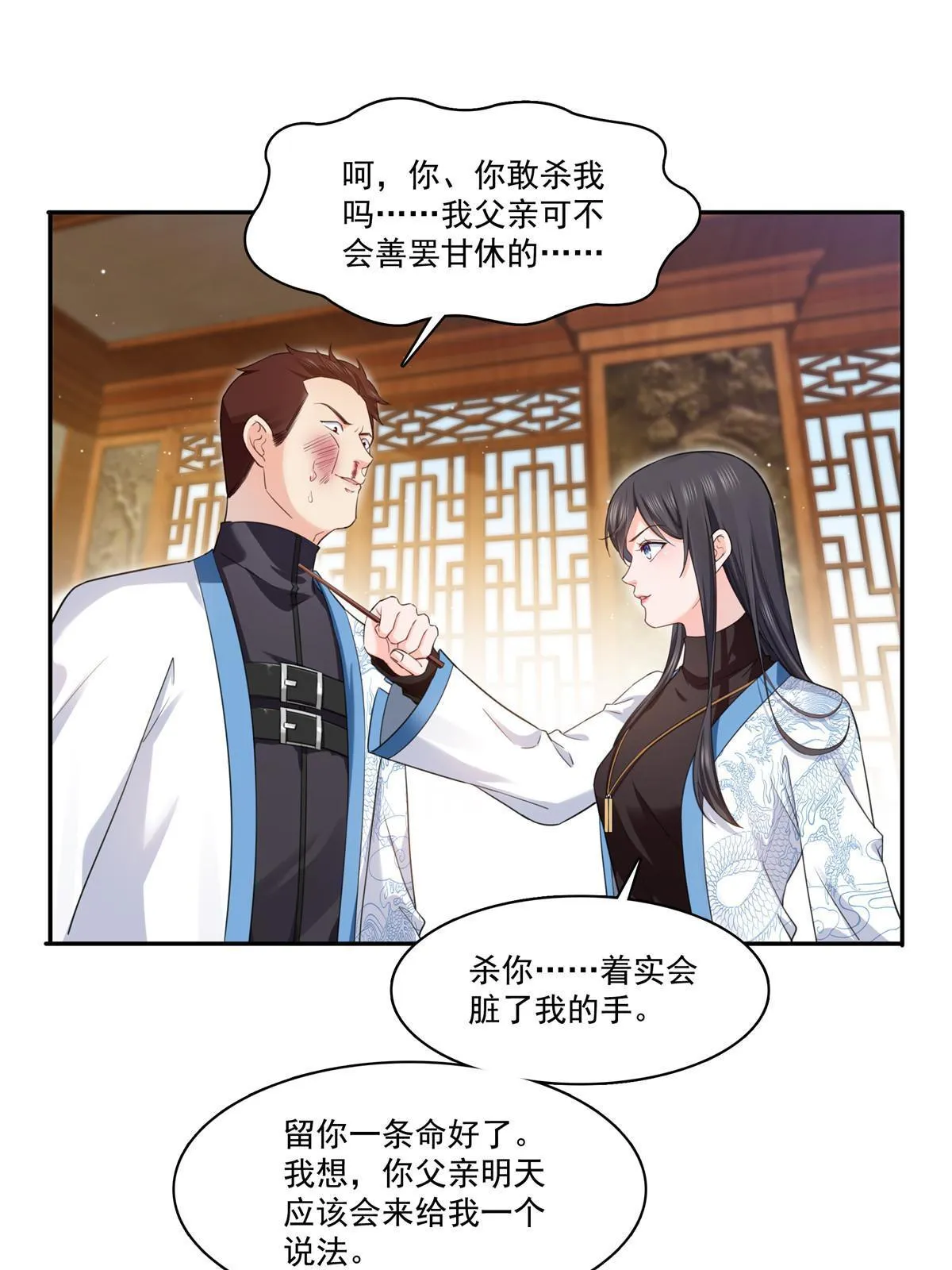 第271话 结仇 第32页