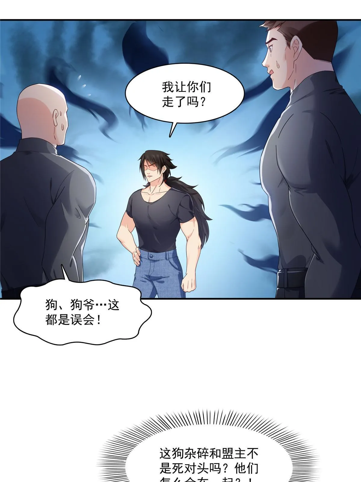 第273话 撕破脸皮？ 第4页