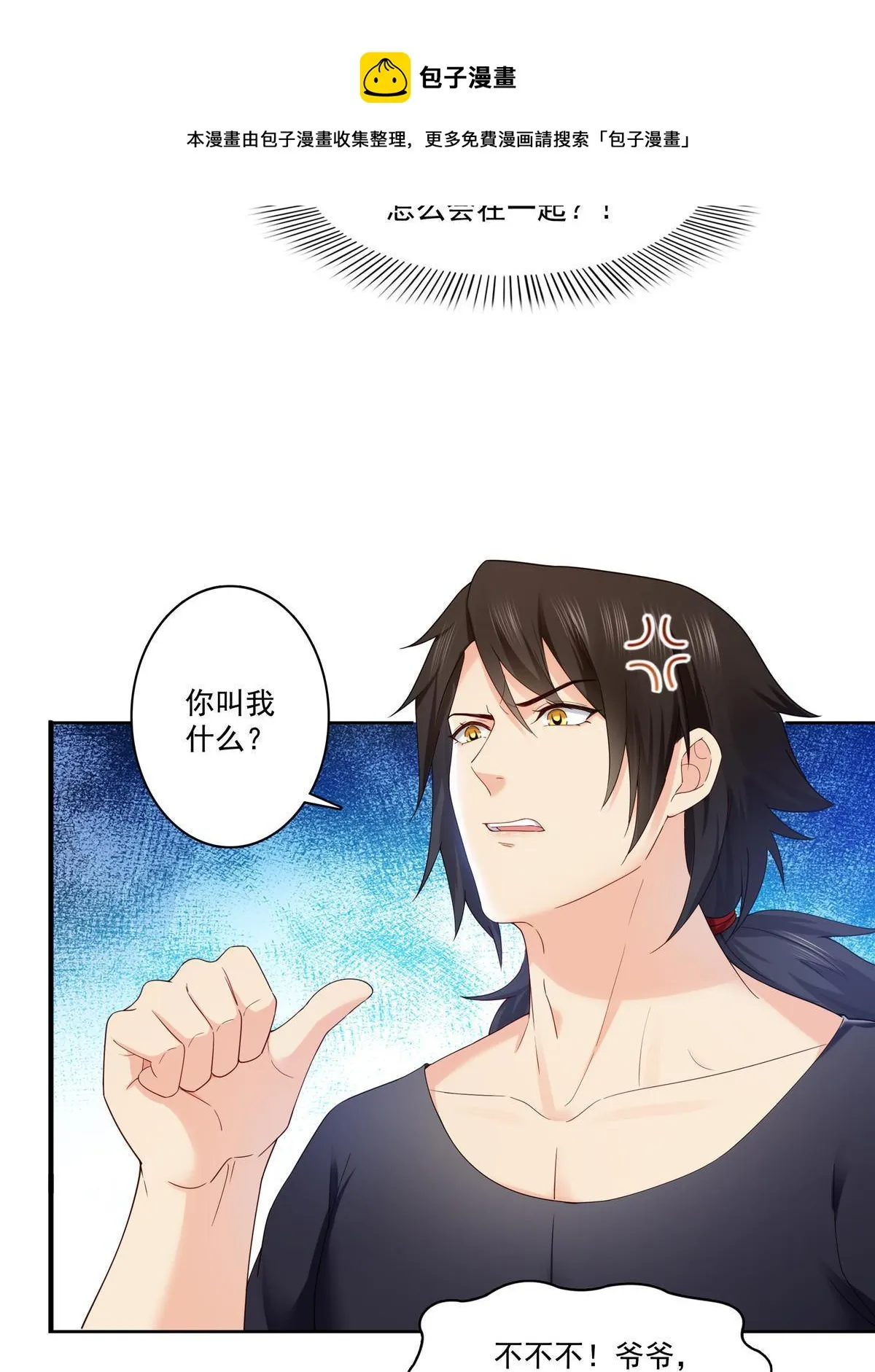 第273话 撕破脸皮？ 第5页