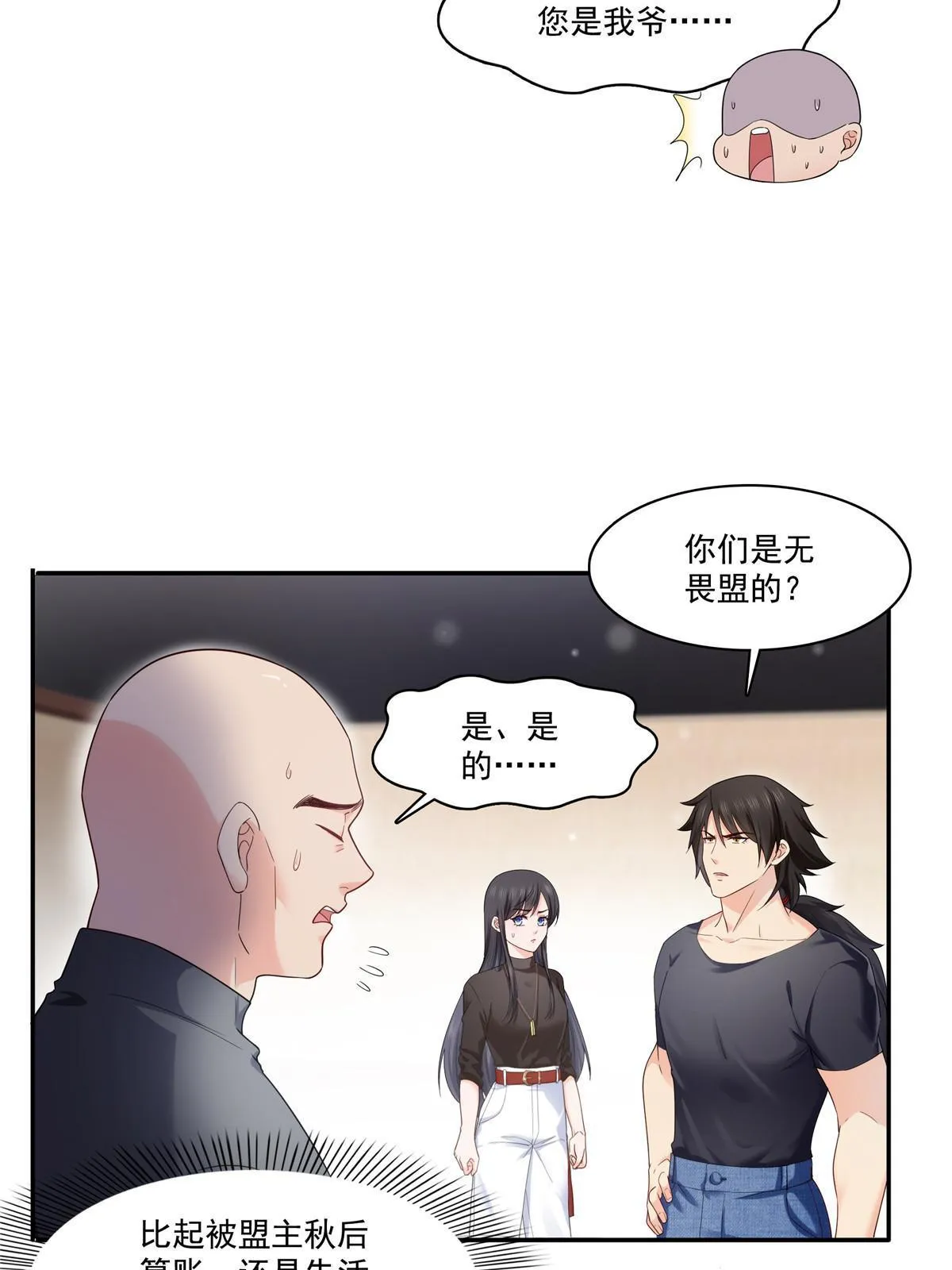 第273话 撕破脸皮？ 第6页