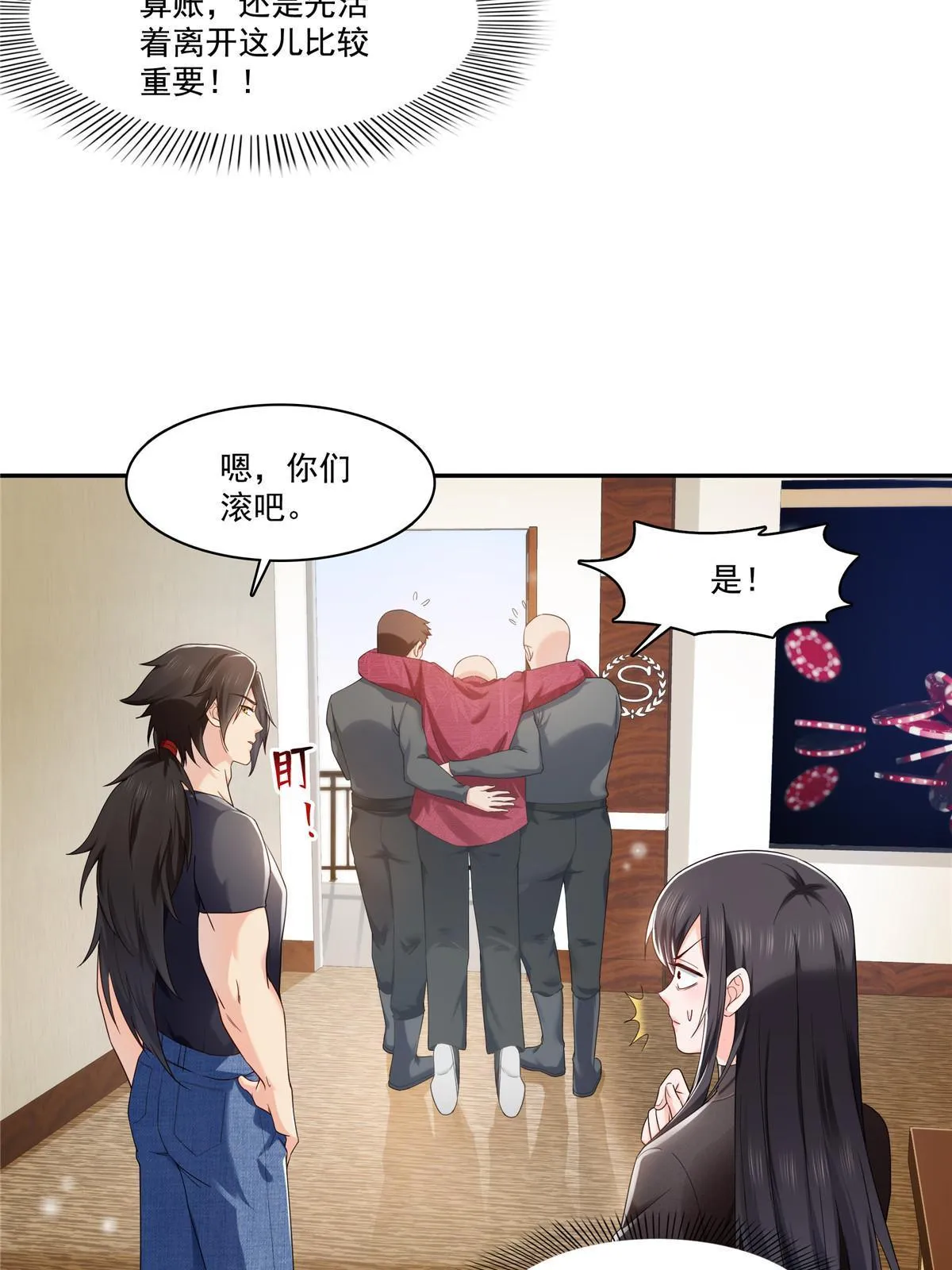 第273话 撕破脸皮？ 第7页