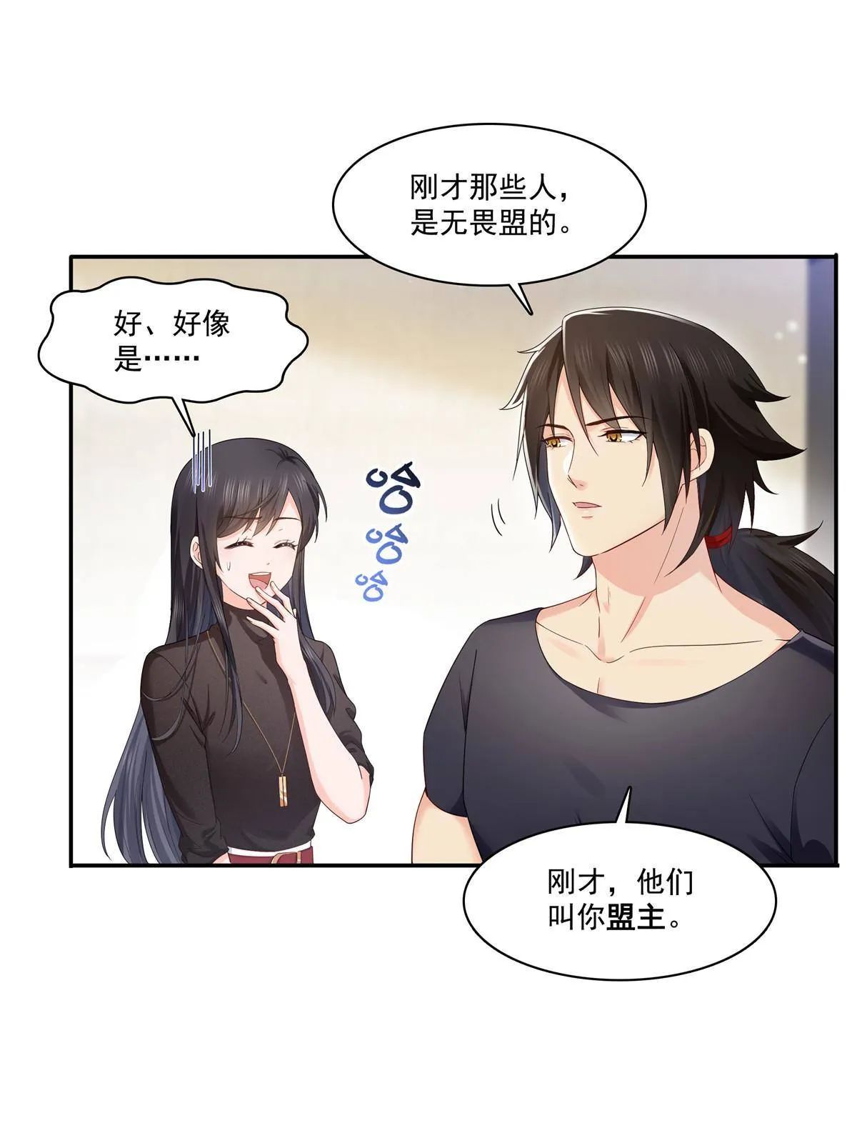 第273话 撕破脸皮？ 第10页