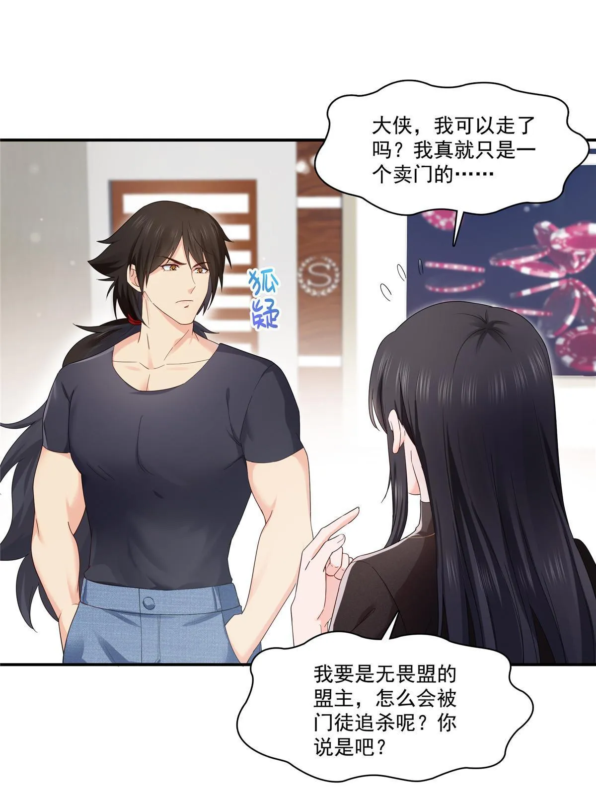 第273话 撕破脸皮？ 第12页