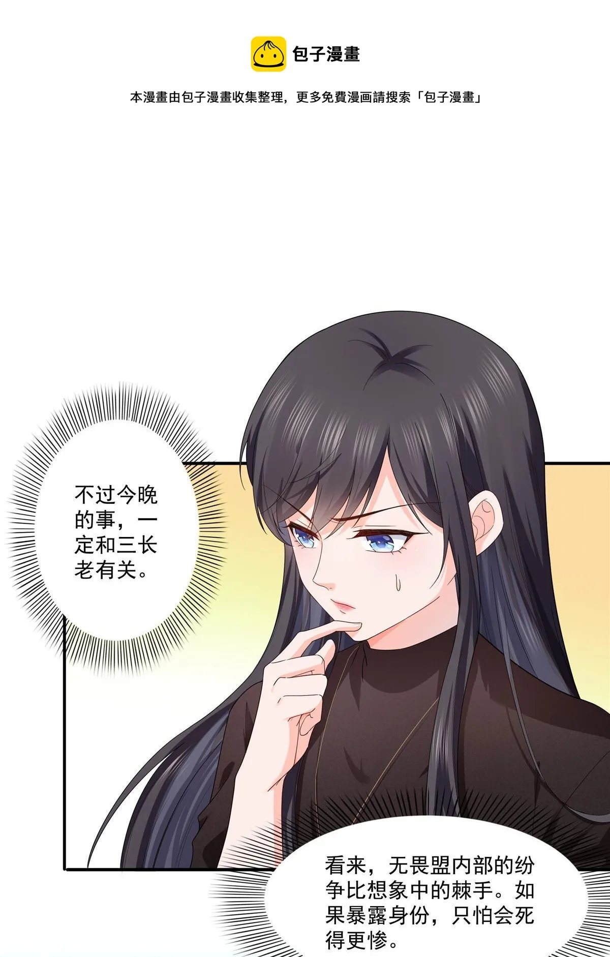 第273话 撕破脸皮？ 第17页
