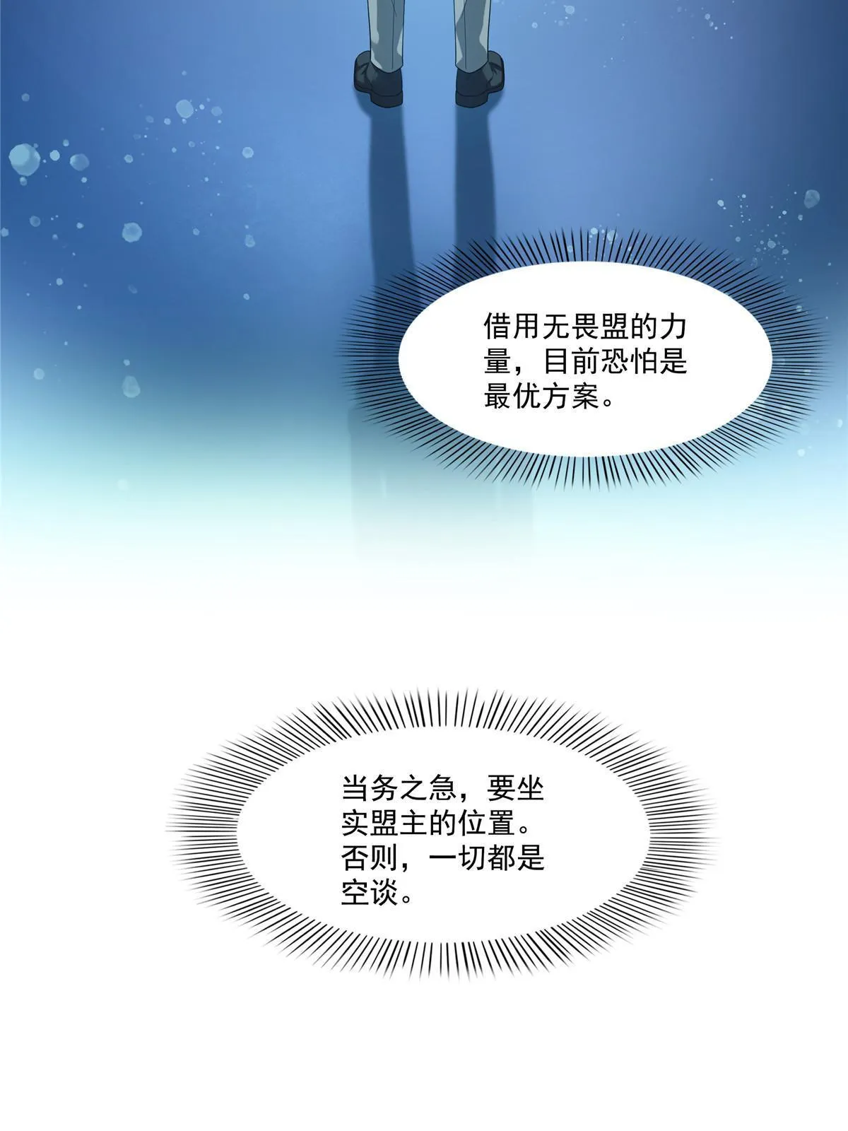 第273话 撕破脸皮？ 第19页