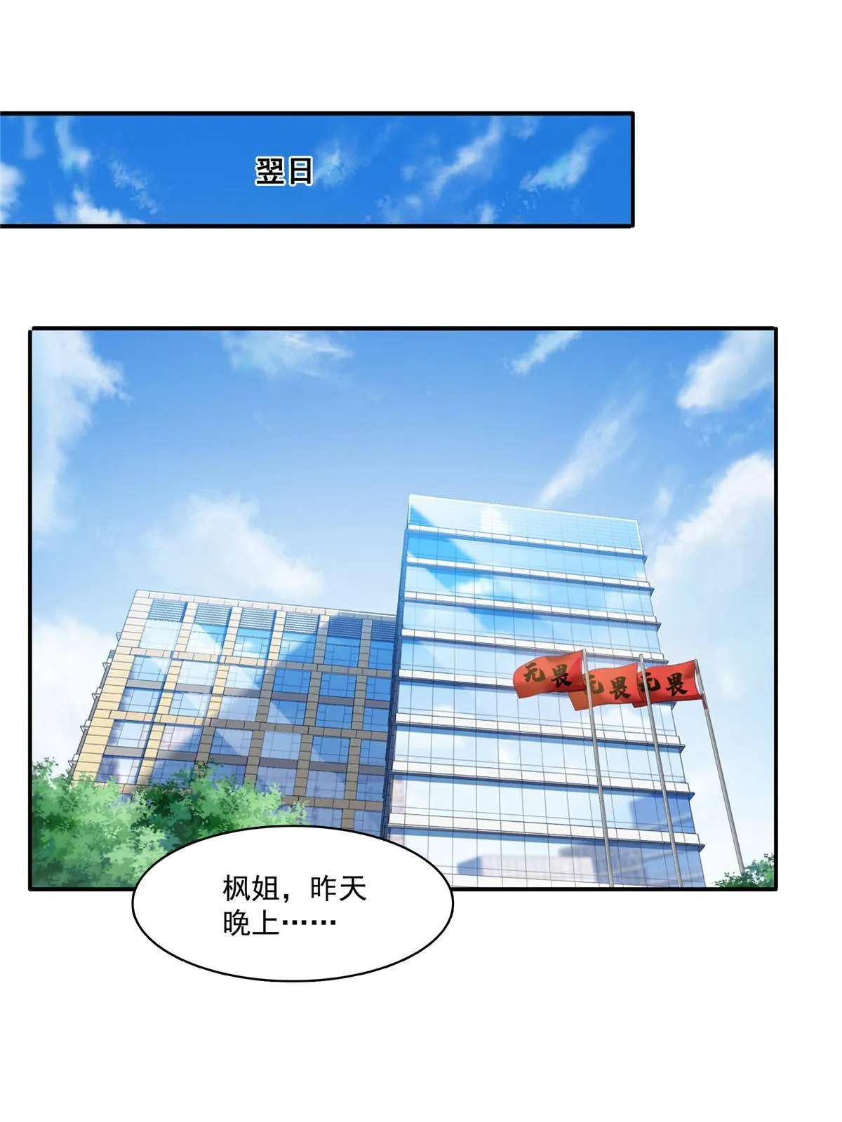 第273话 撕破脸皮？ 第20页
