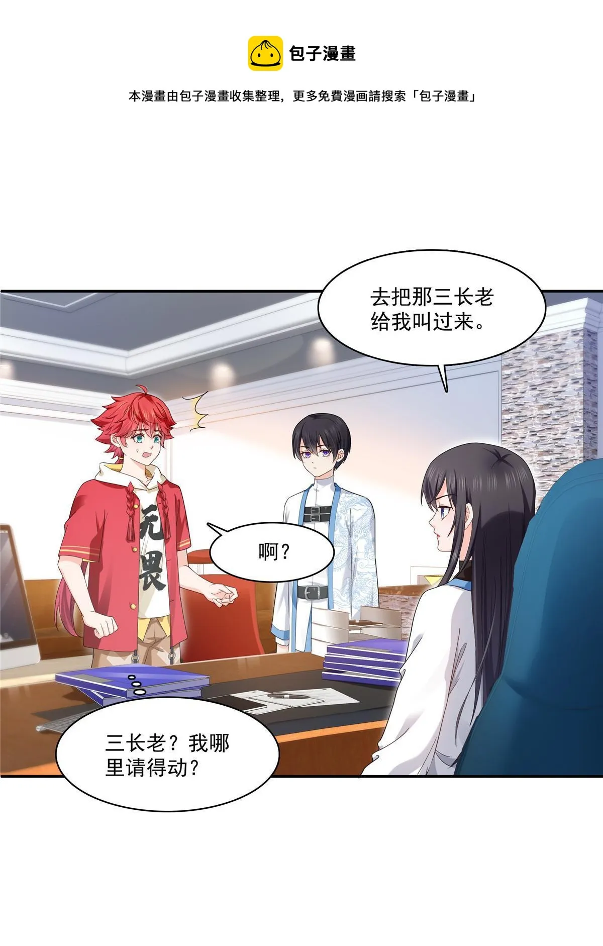 第273话 撕破脸皮？ 第21页